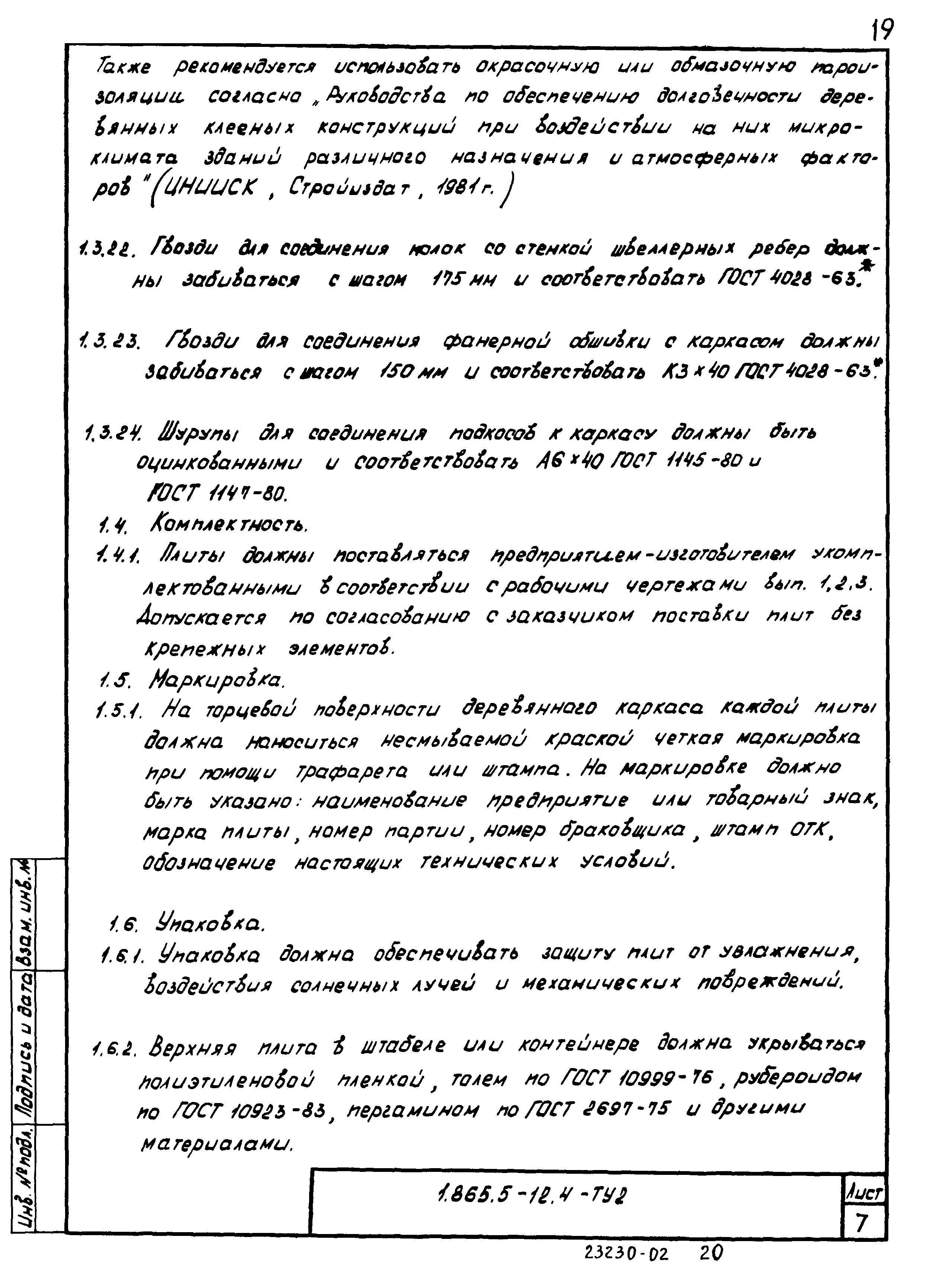 Серия 1.865.5-12