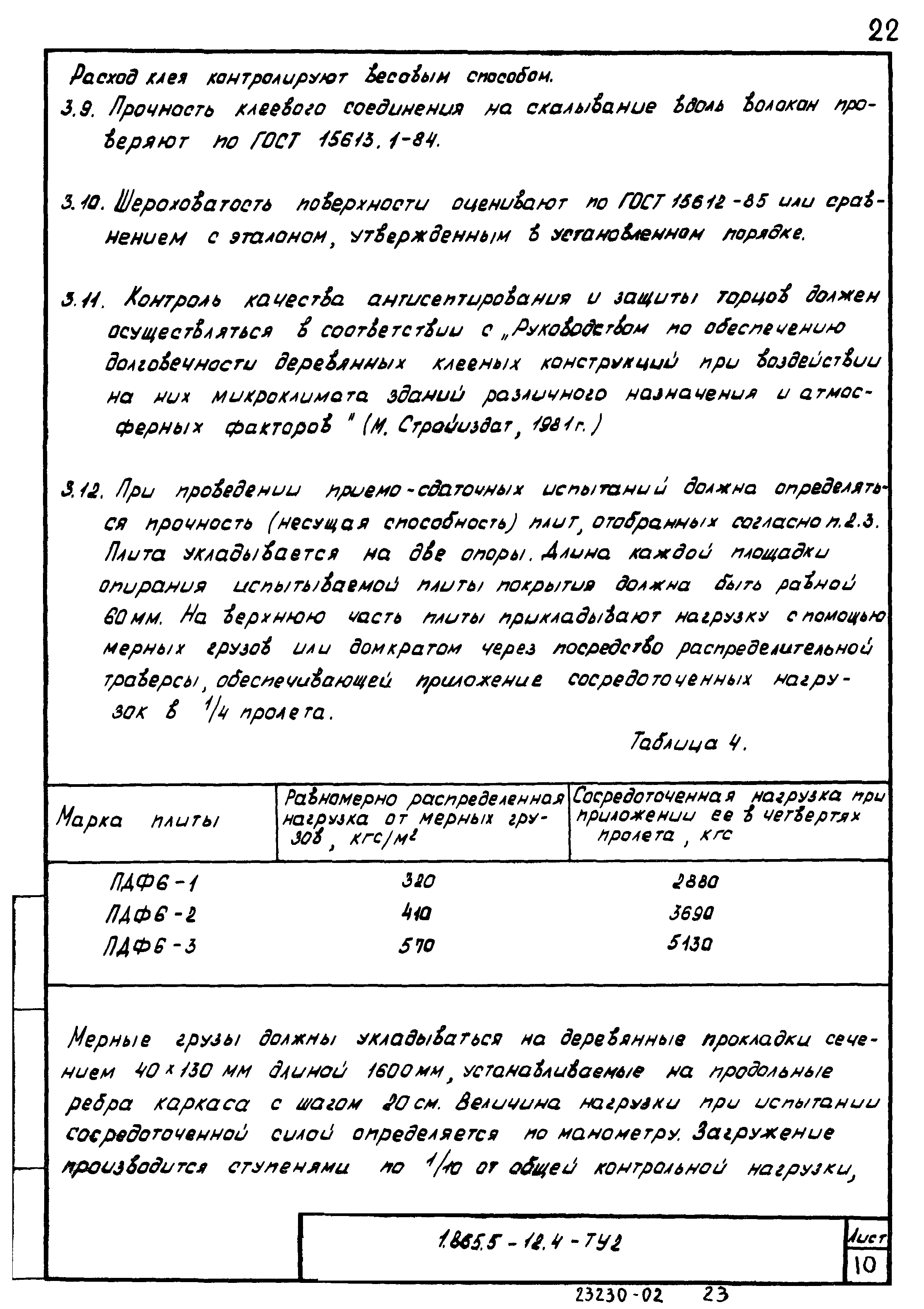 Серия 1.865.5-12