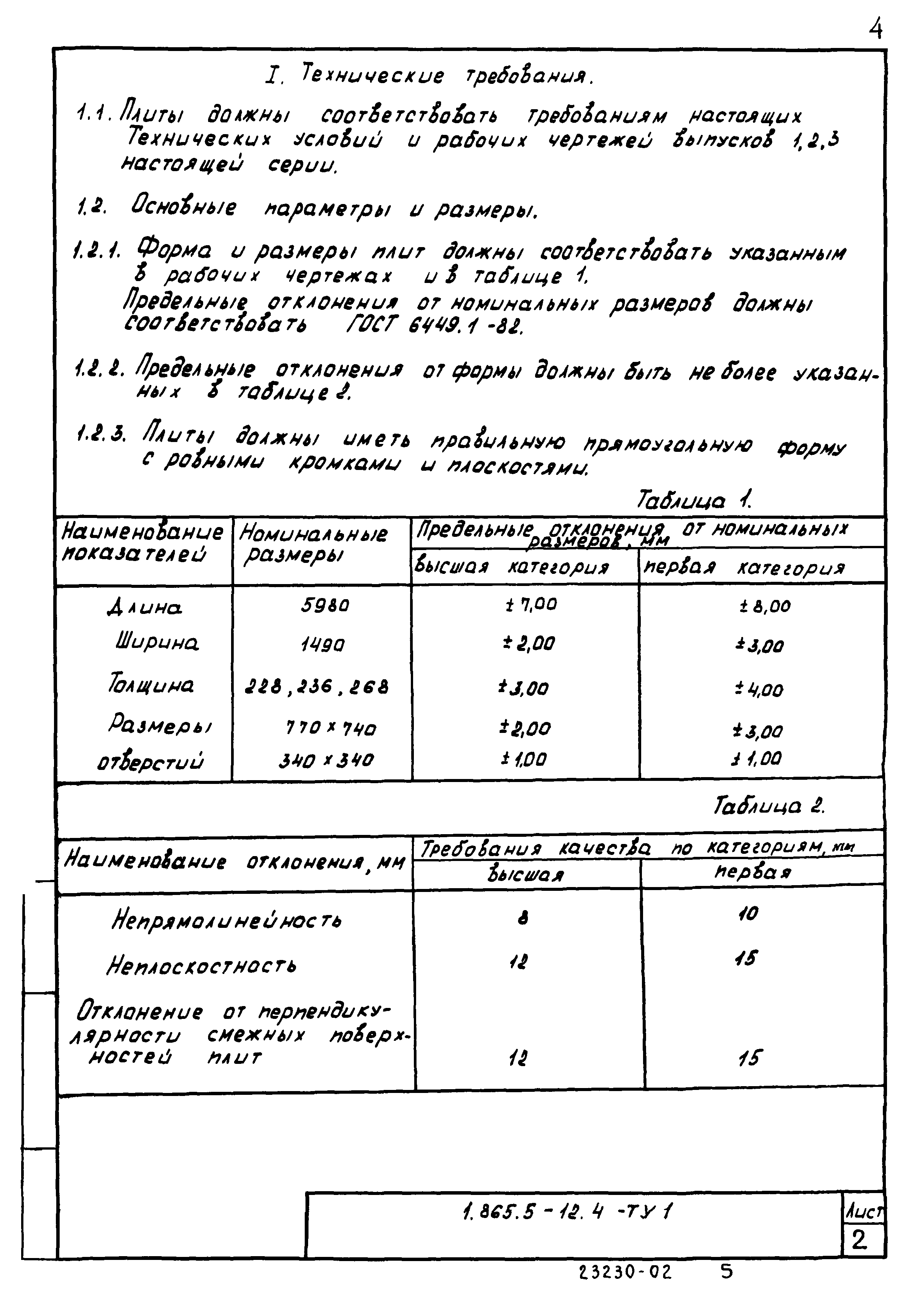 Серия 1.865.5-12