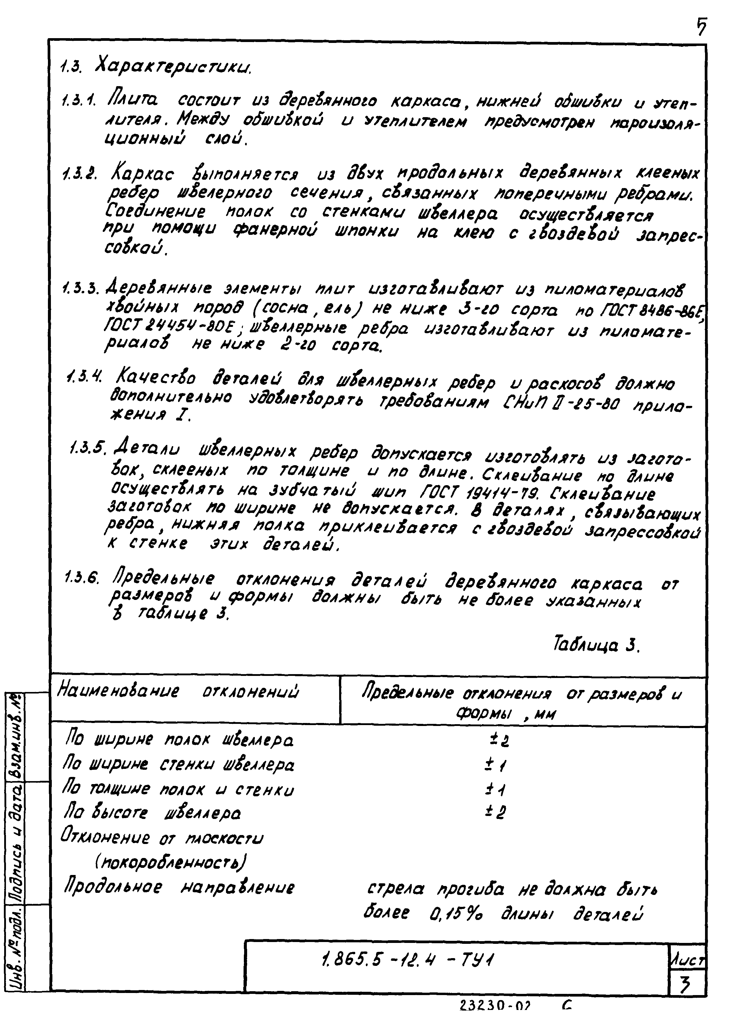 Серия 1.865.5-12