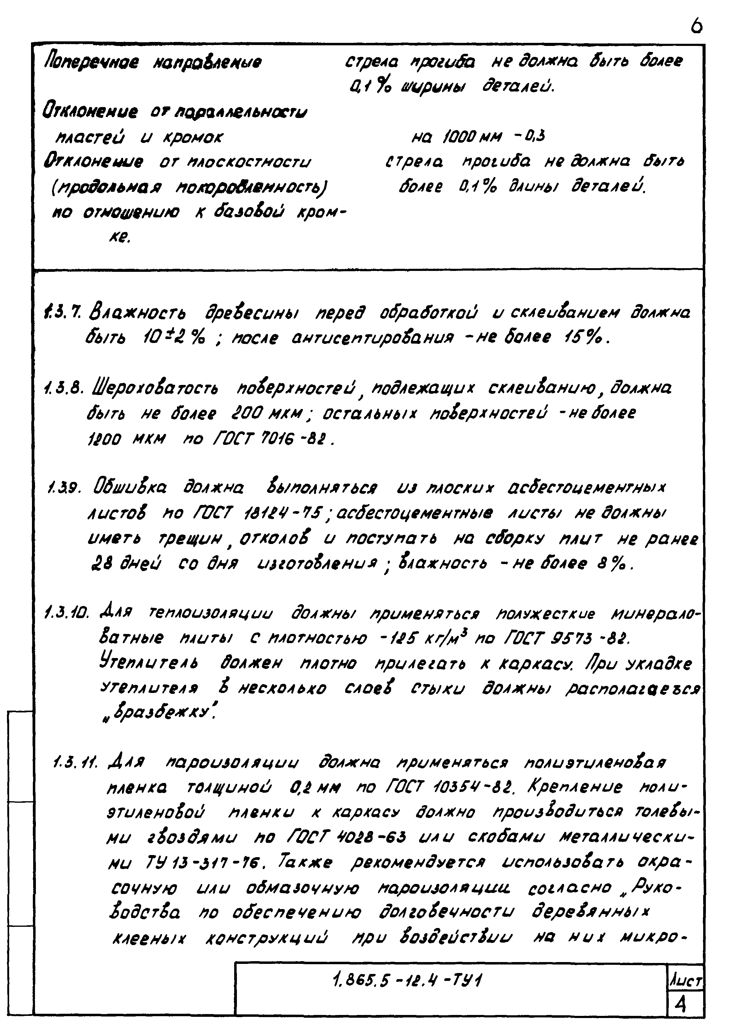 Серия 1.865.5-12