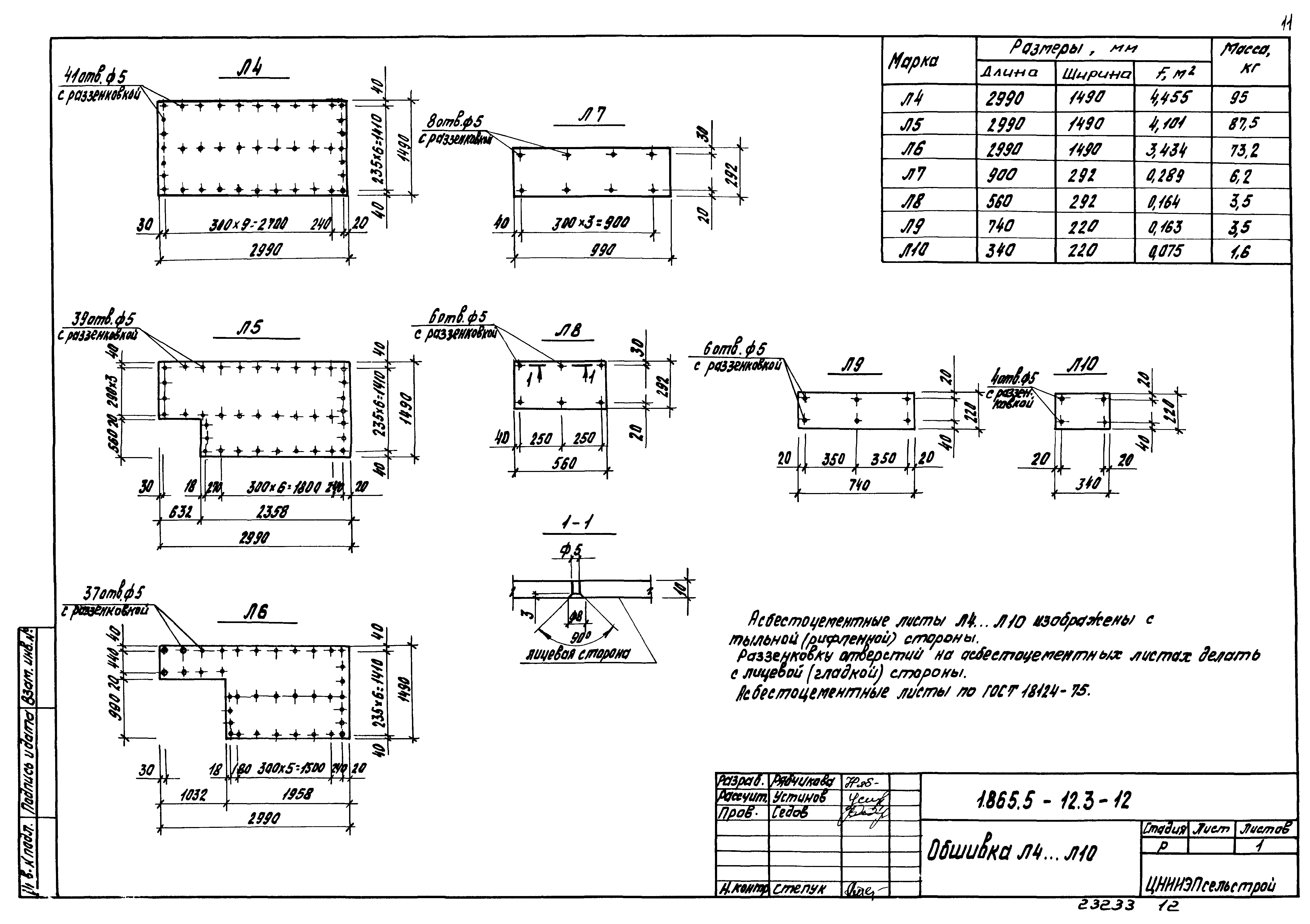 Серия 1.865.5-12