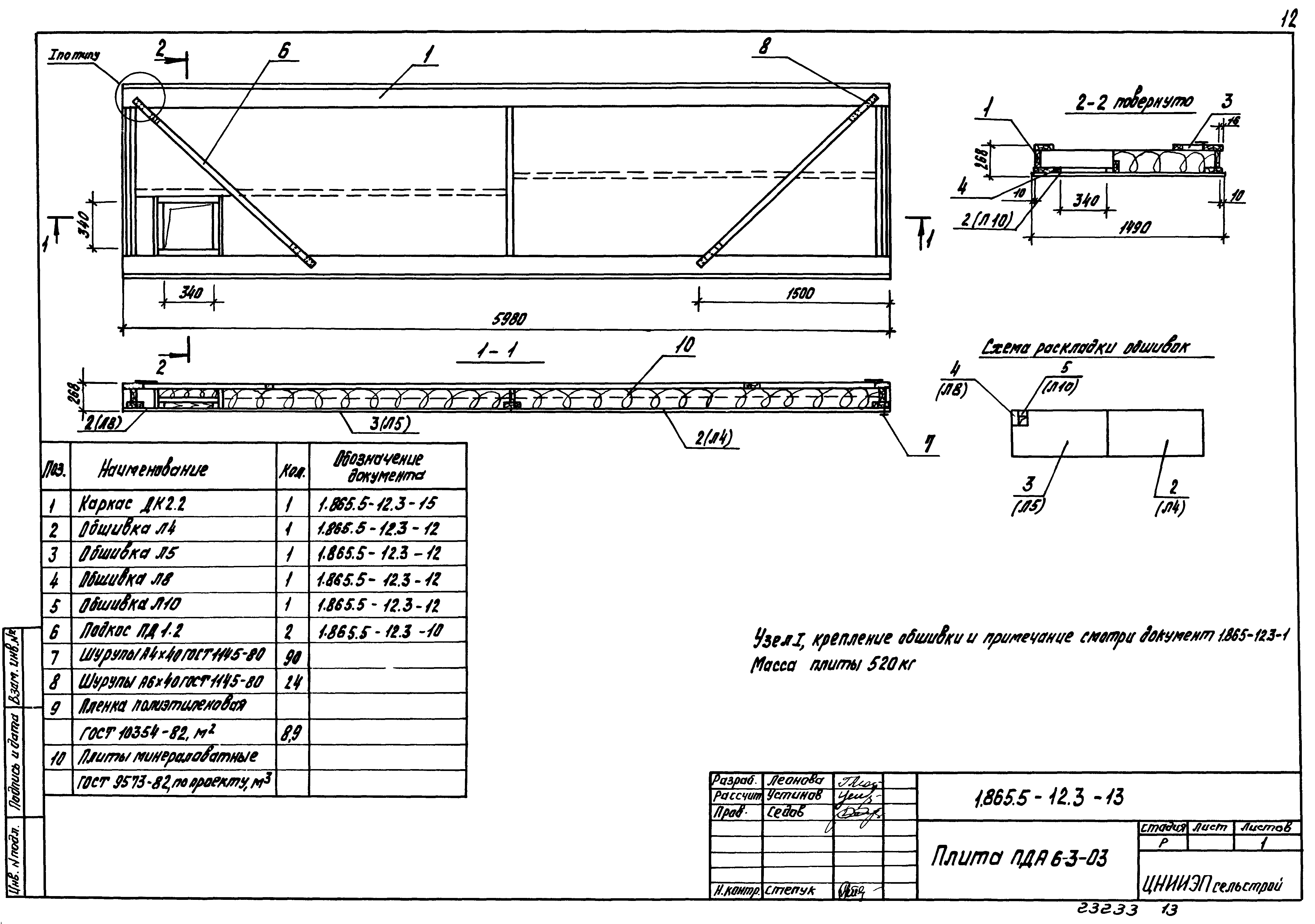 Серия 1.865.5-12