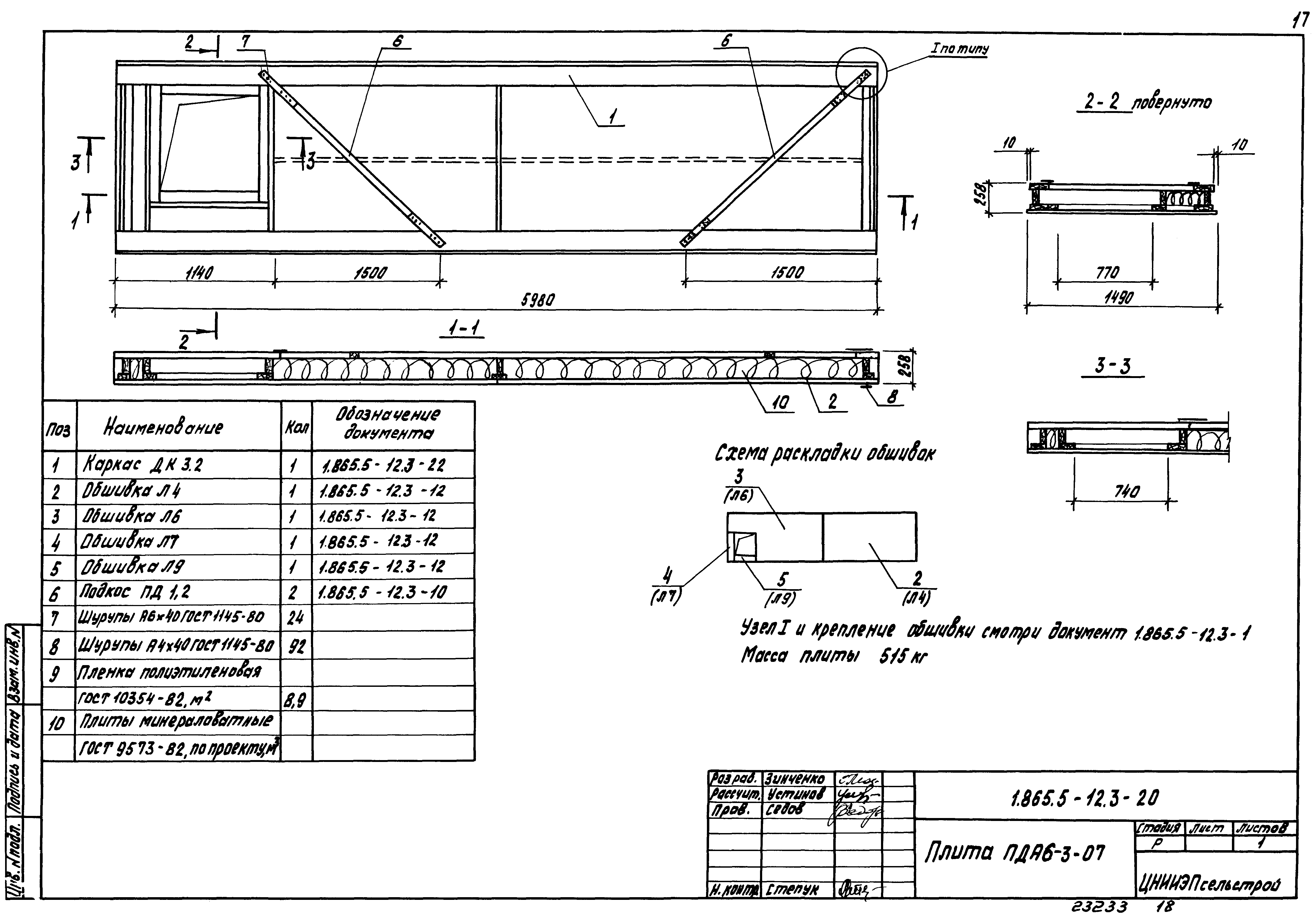 Серия 1.865.5-12