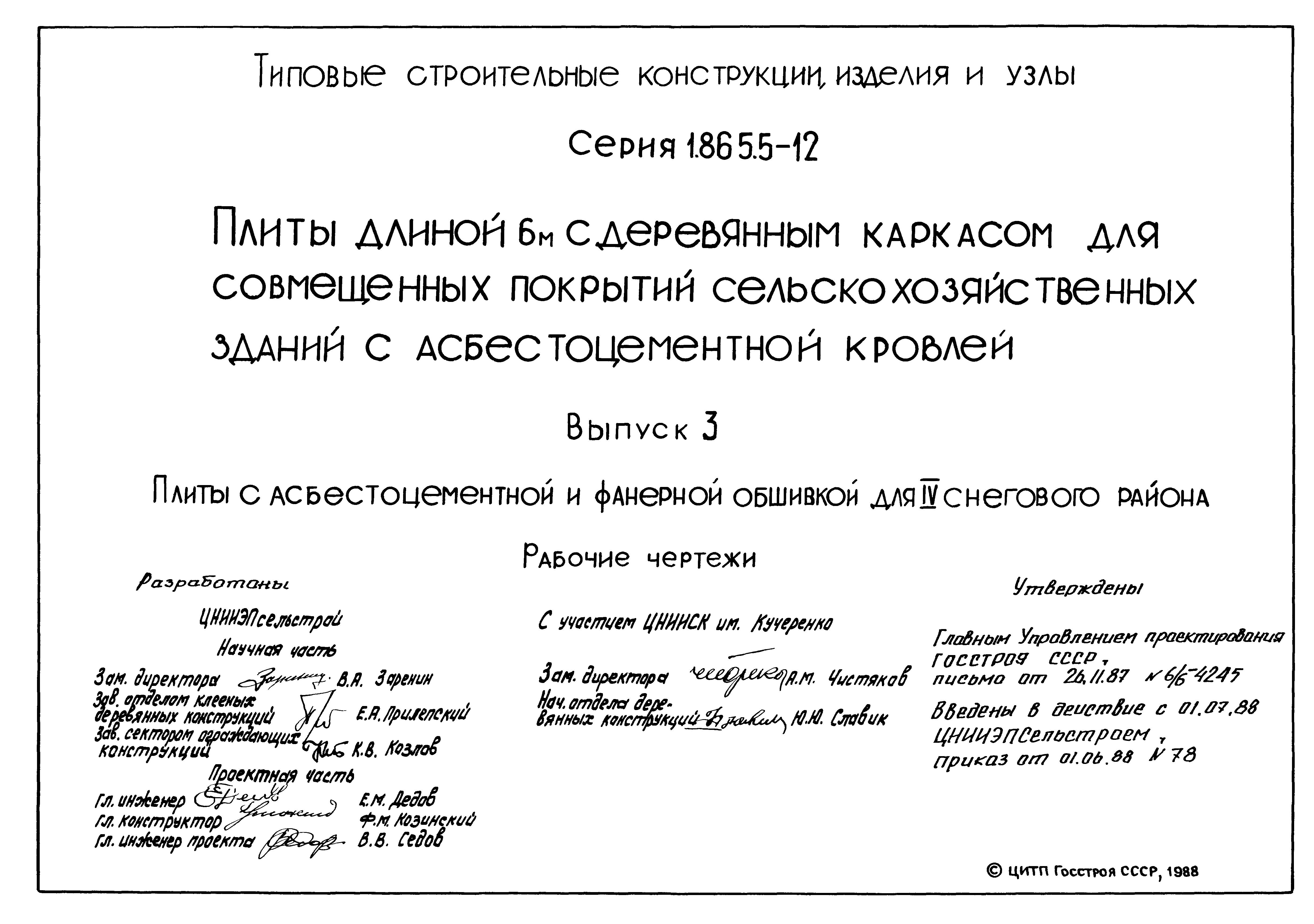 Серия 1.865.5-12