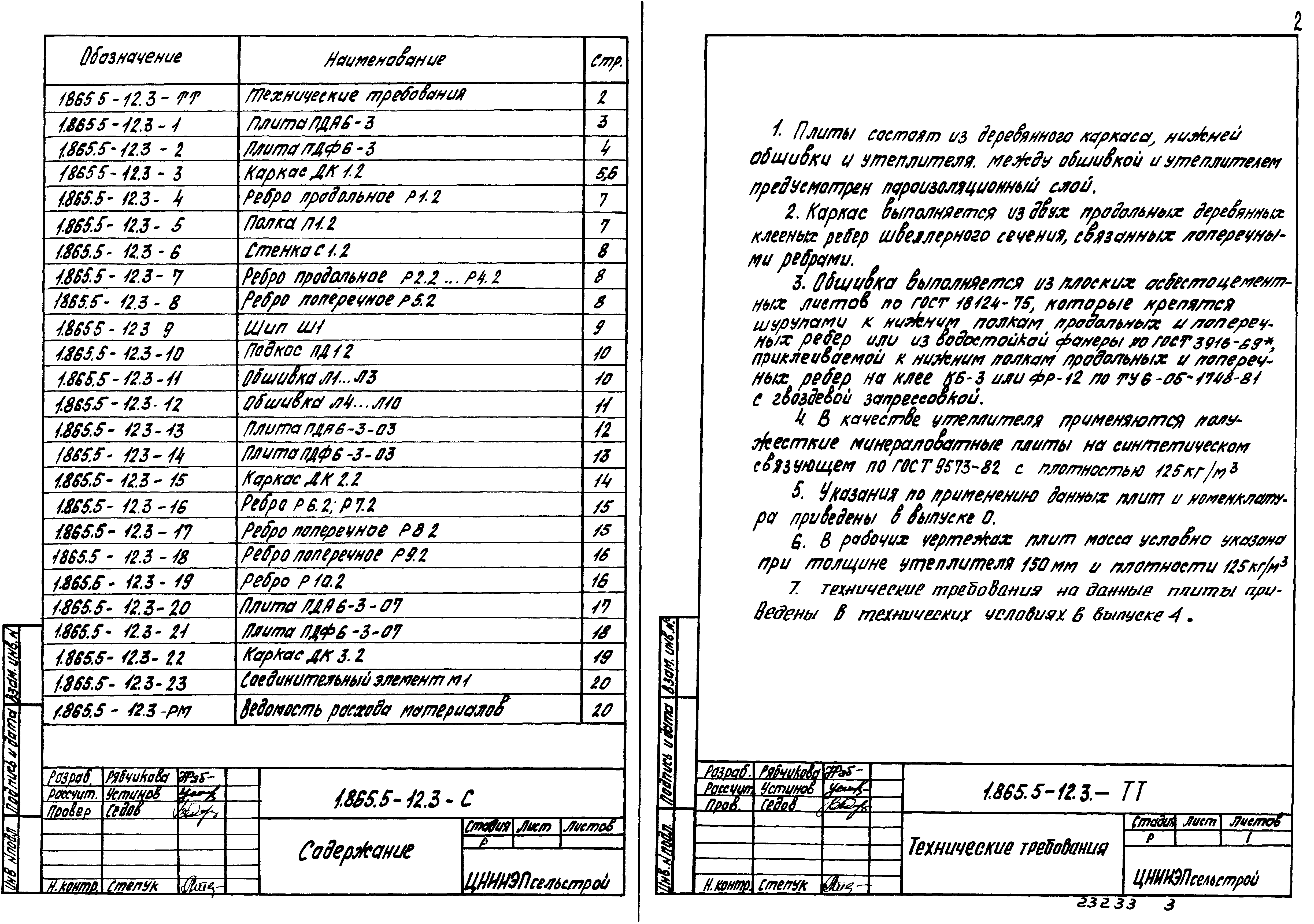 Серия 1.865.5-12