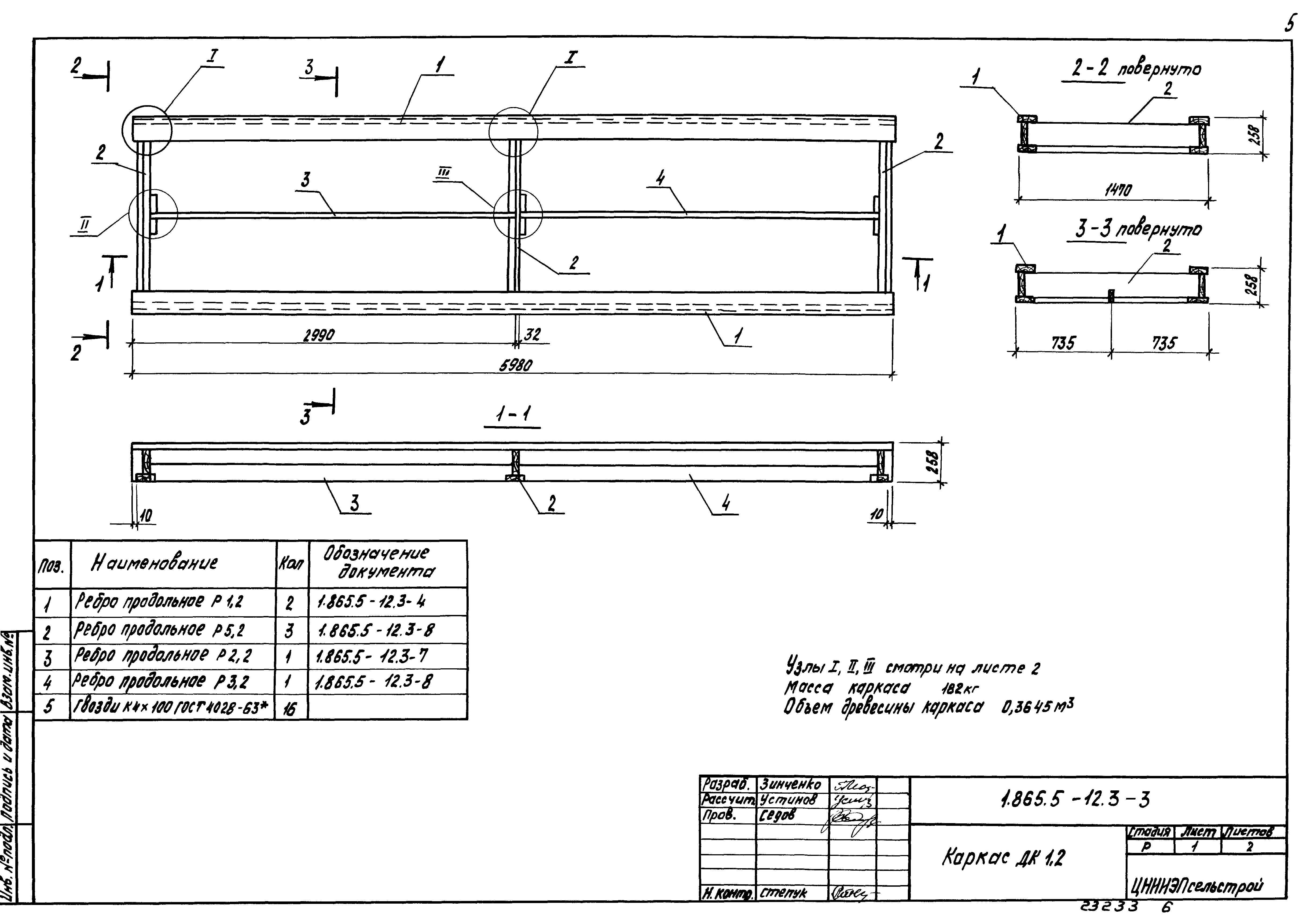 Серия 1.865.5-12