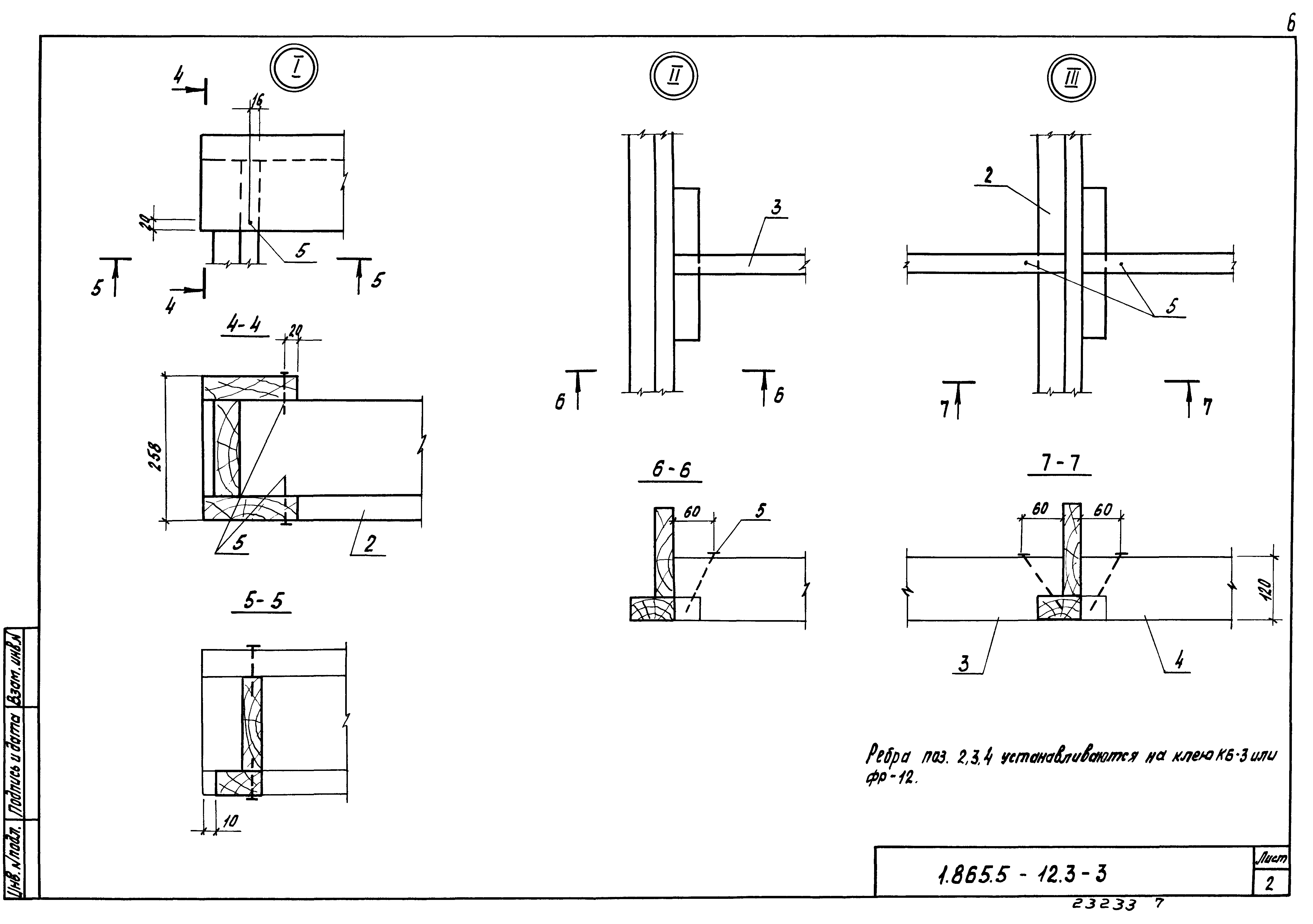 Серия 1.865.5-12