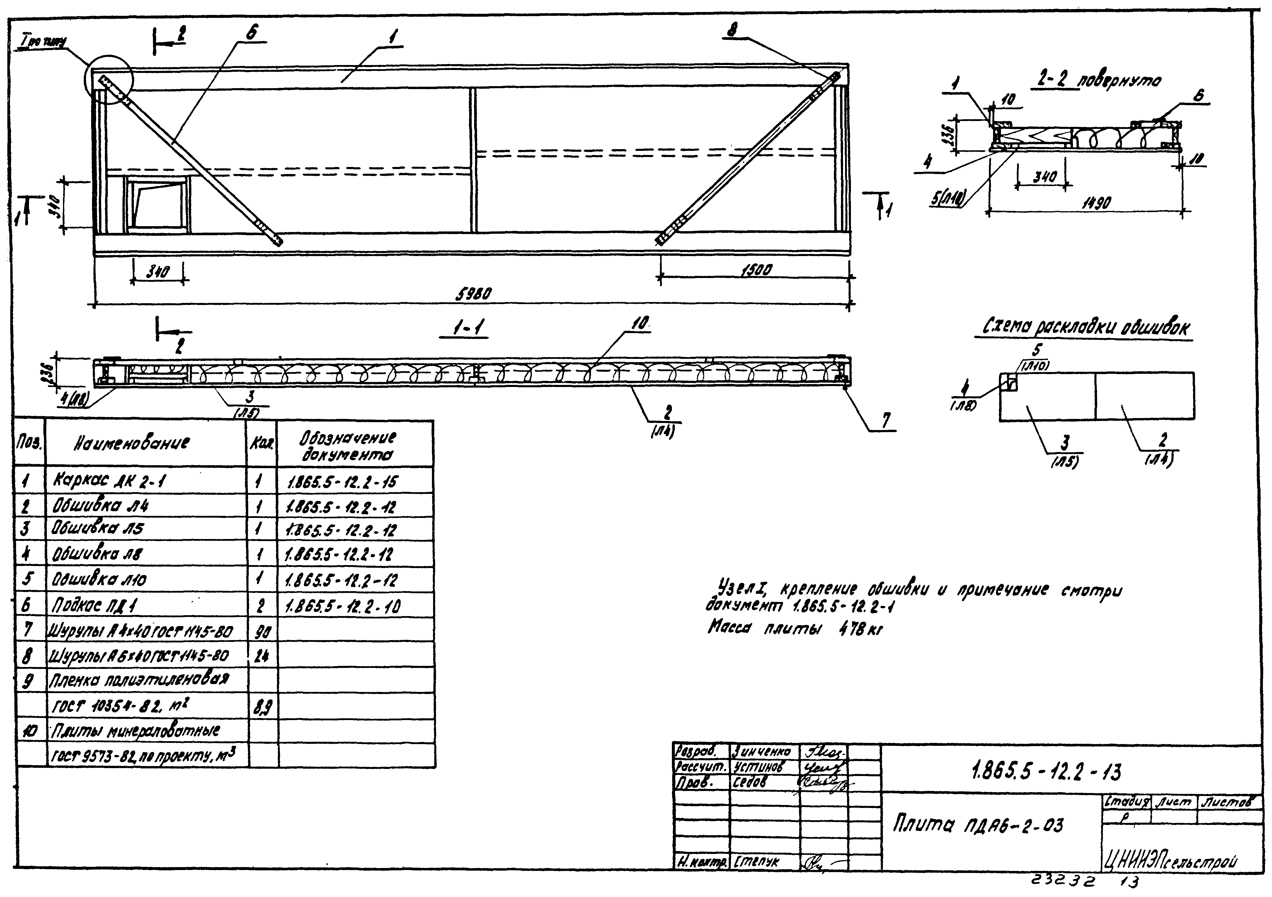 Серия 1.865.5-12