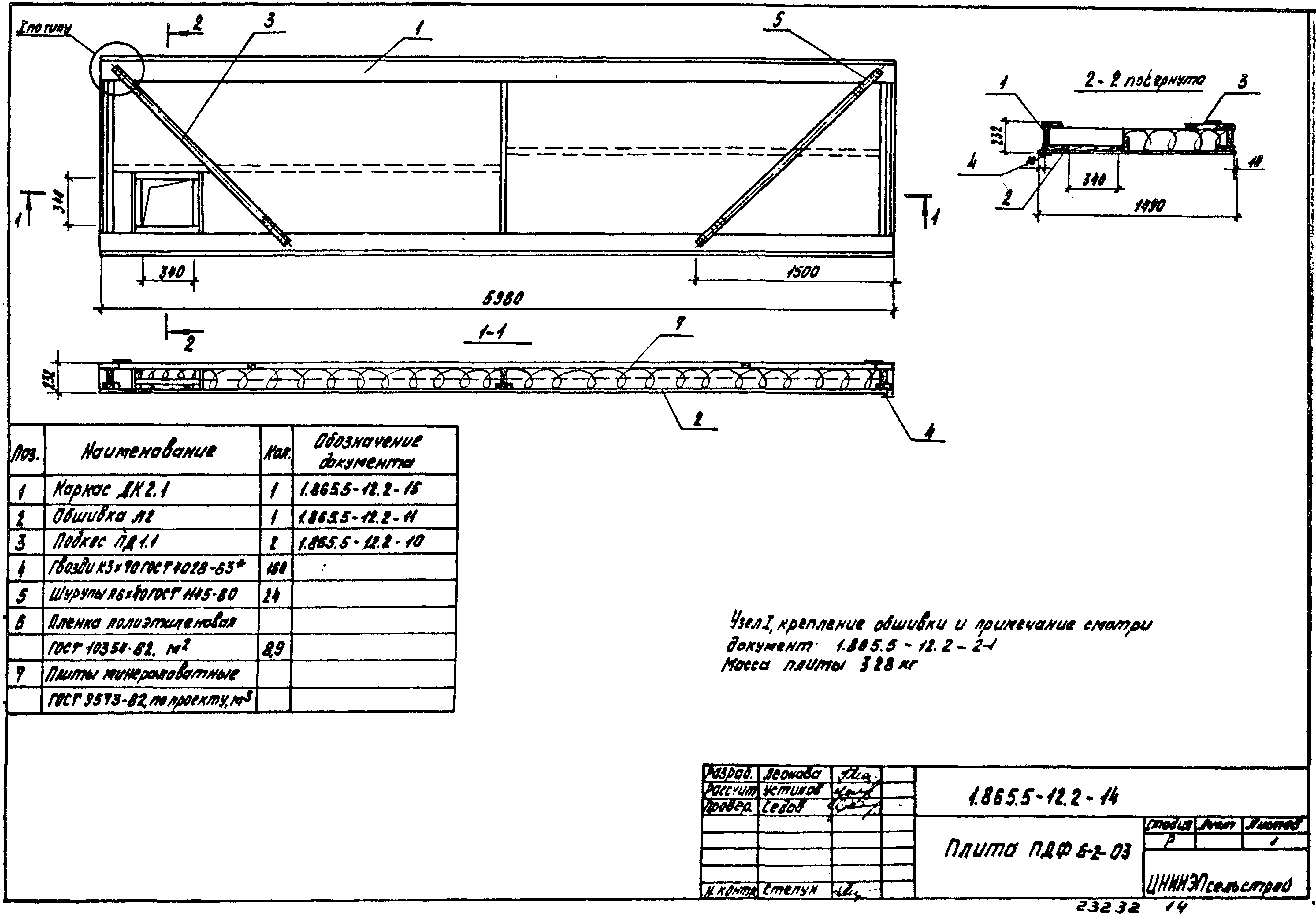 Серия 1.865.5-12