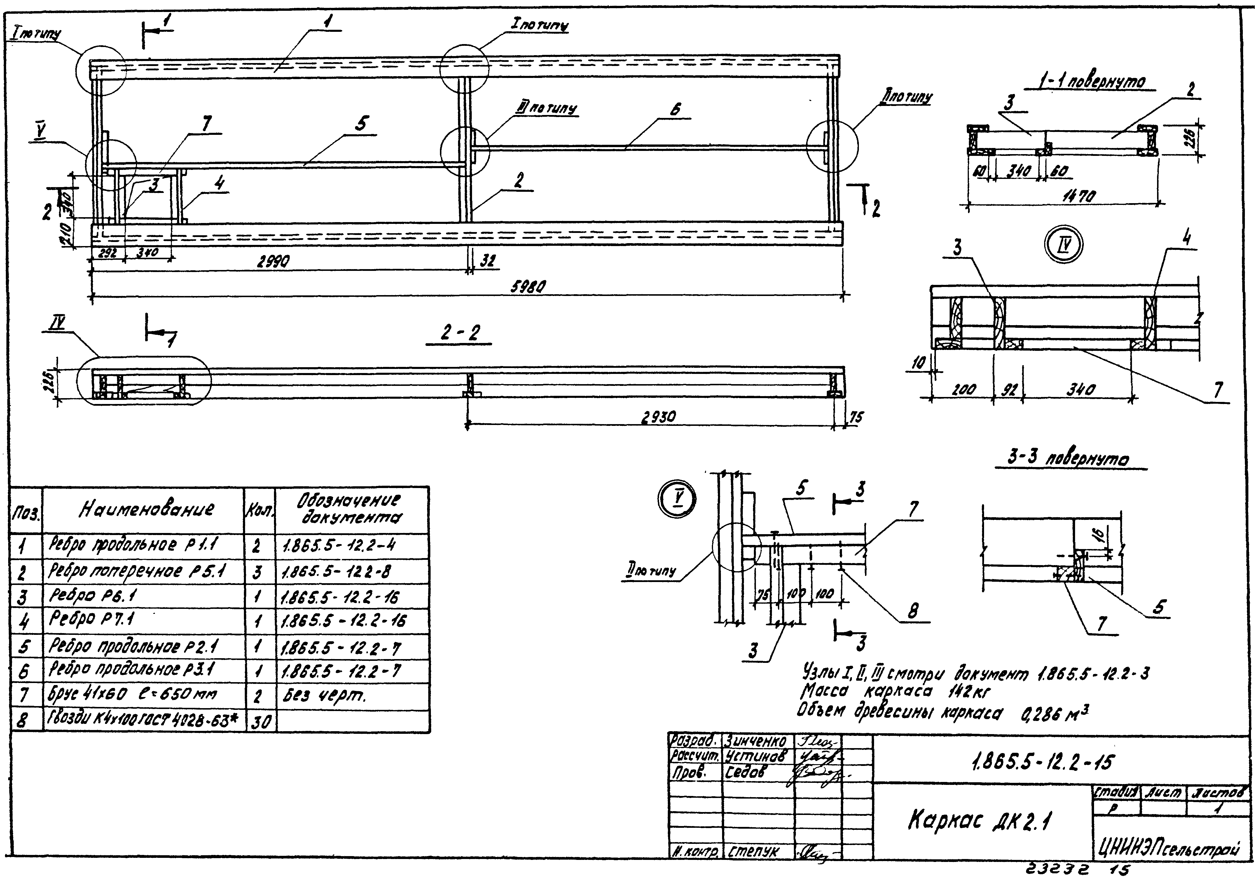 Серия 1.865.5-12