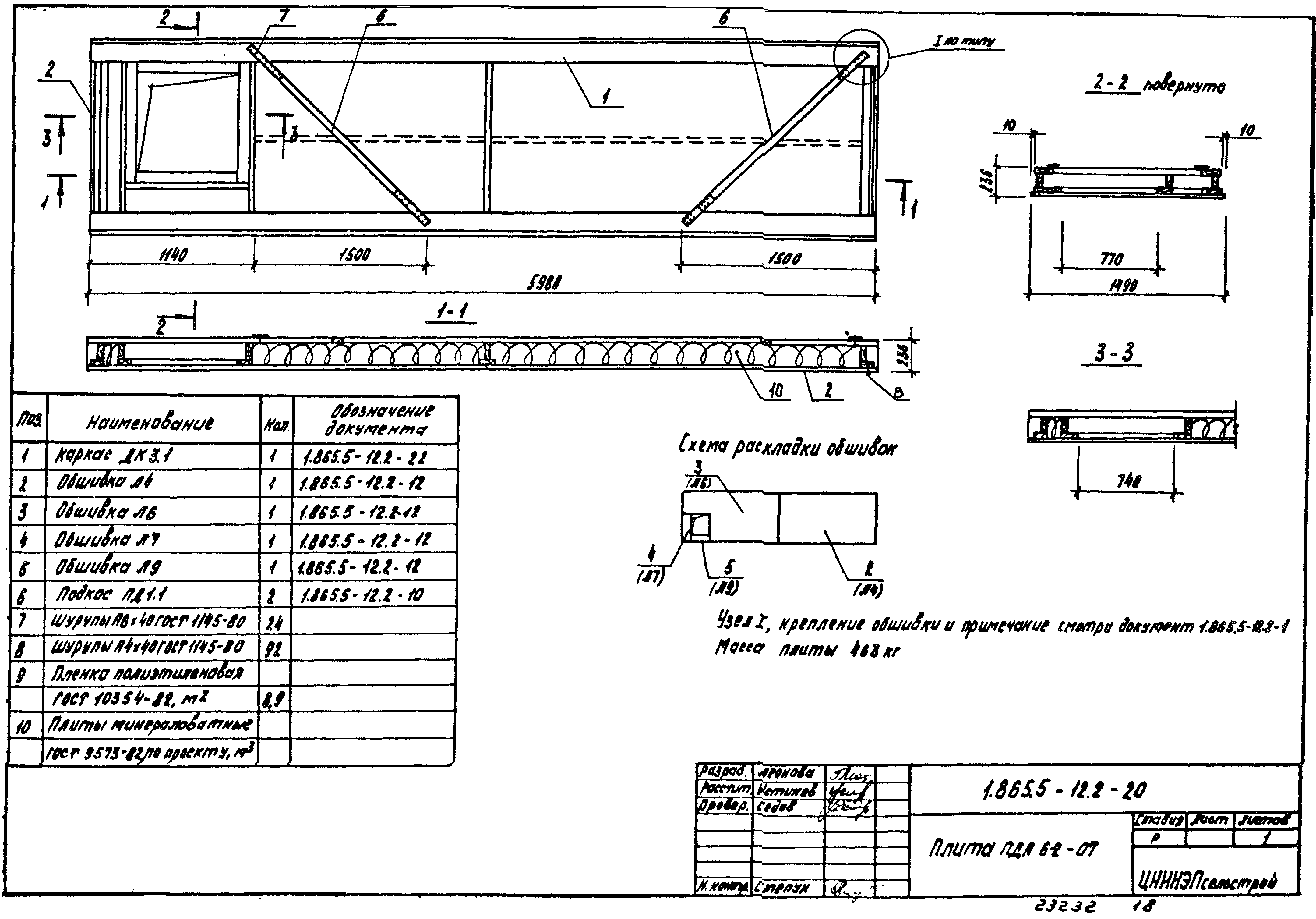 Серия 1.865.5-12