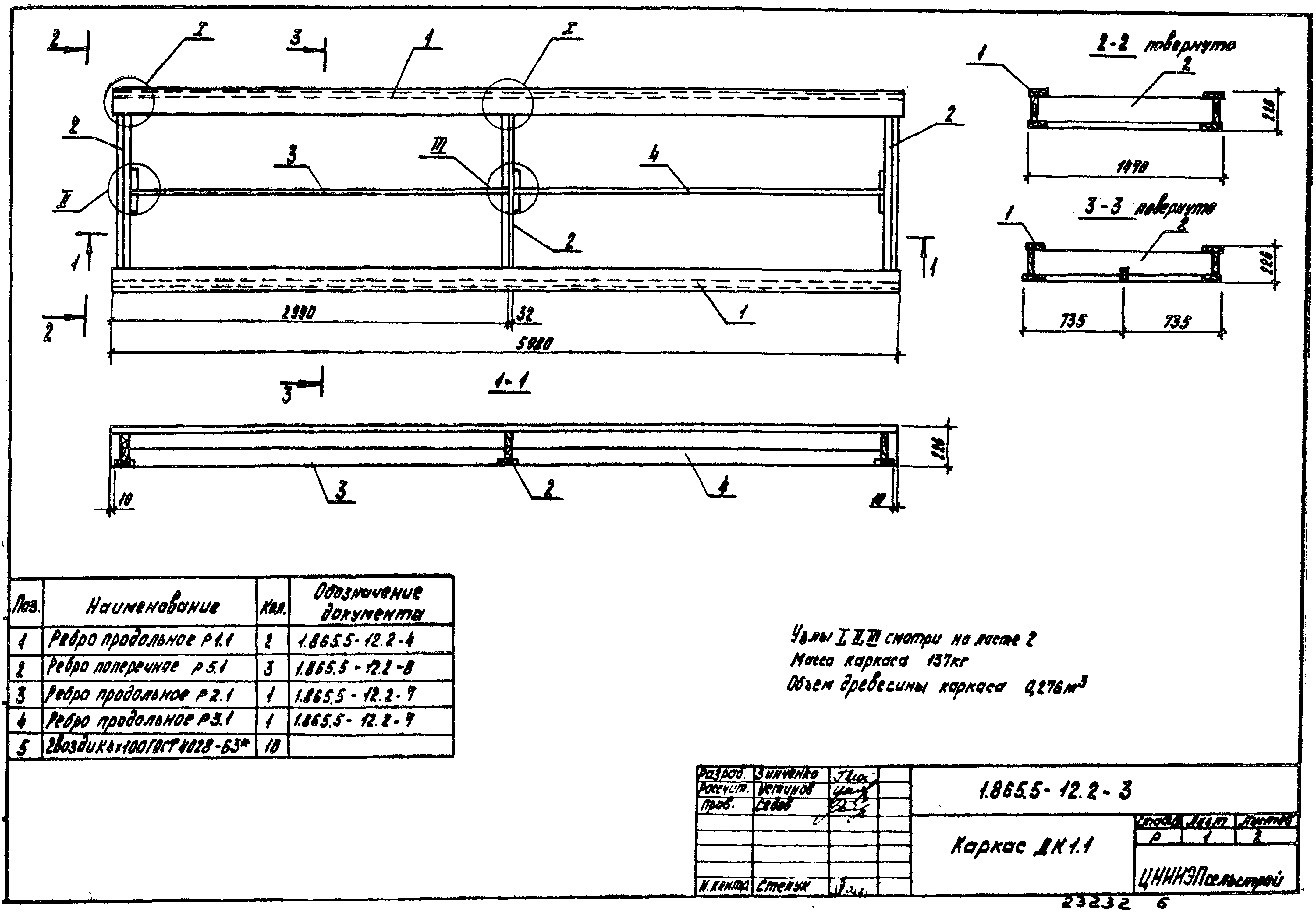 Серия 1.865.5-12