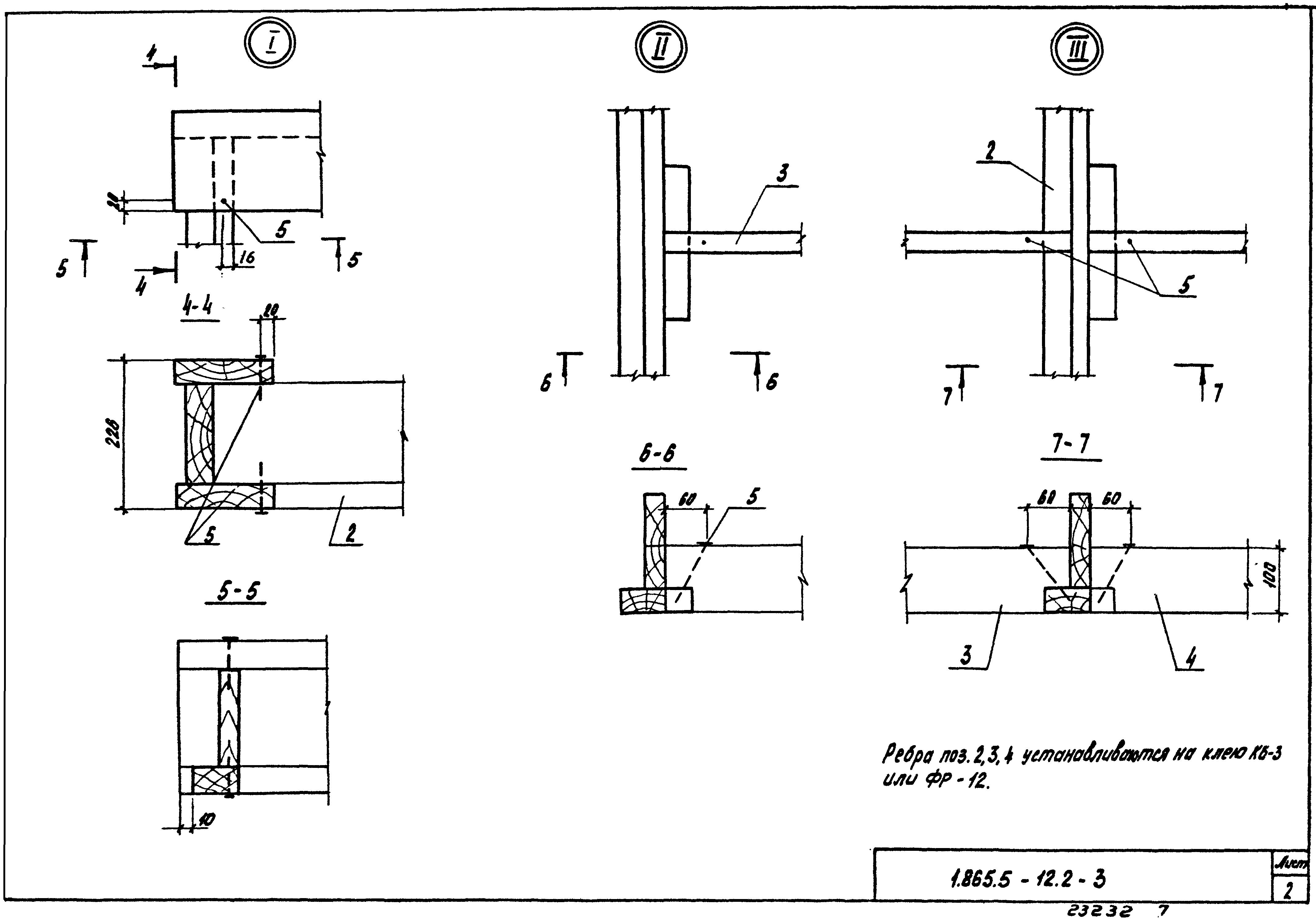 Серия 1.865.5-12