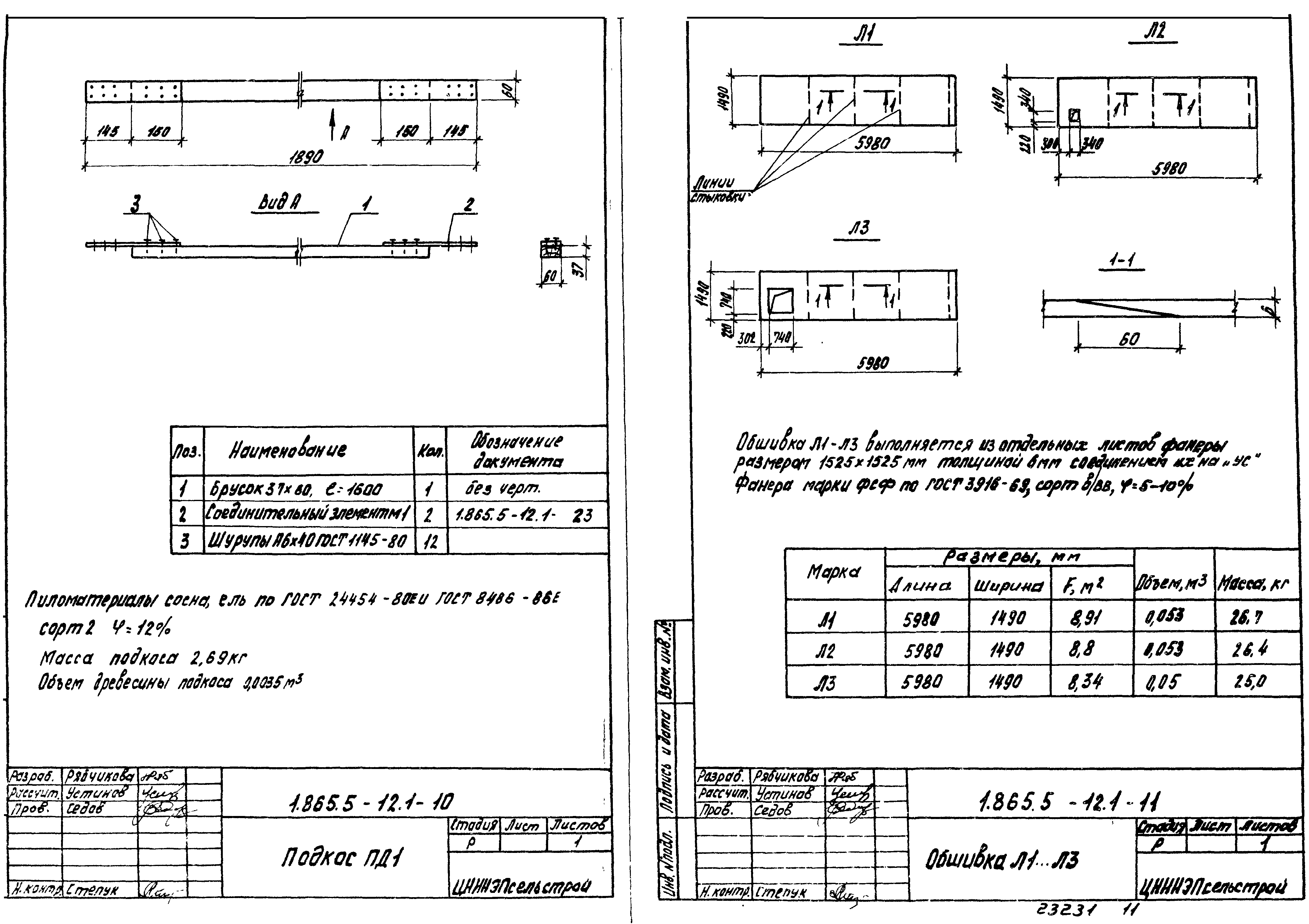 Серия 1.865.5-12