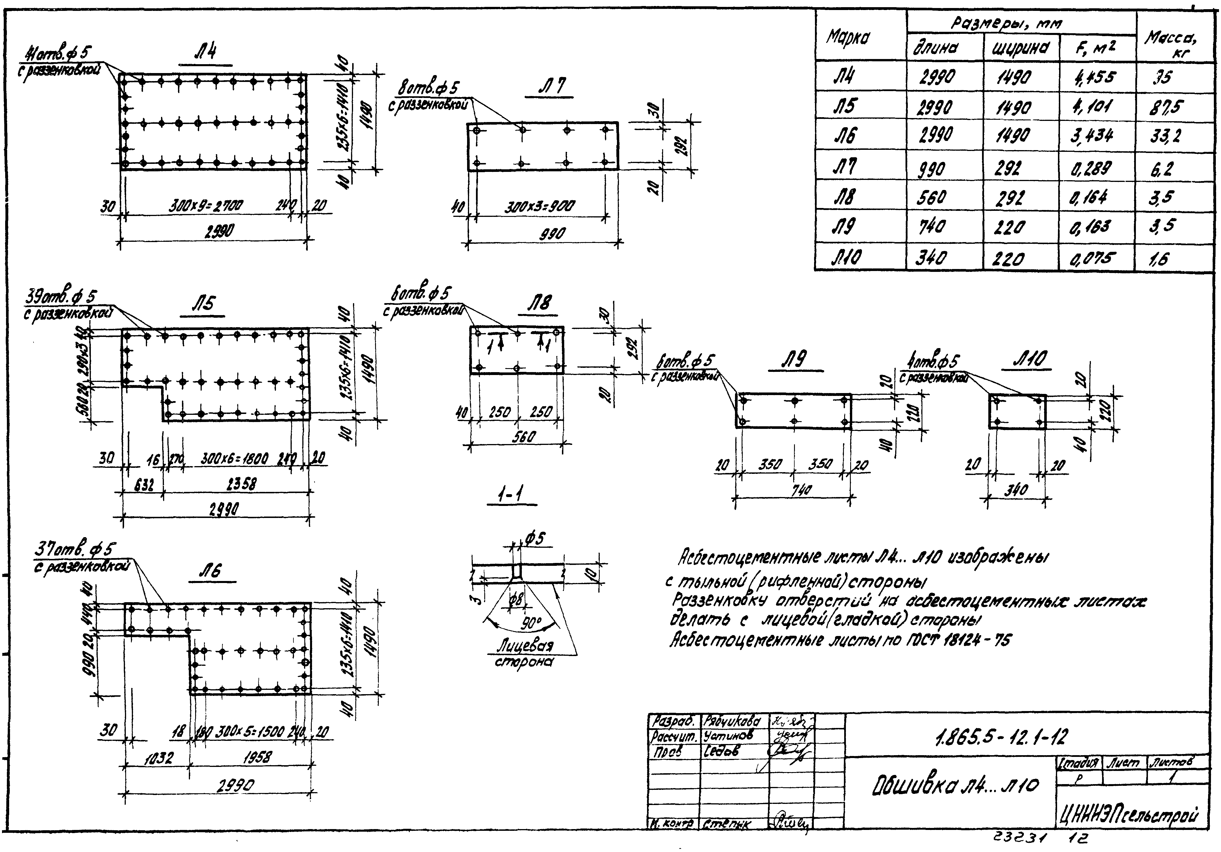 Серия 1.865.5-12