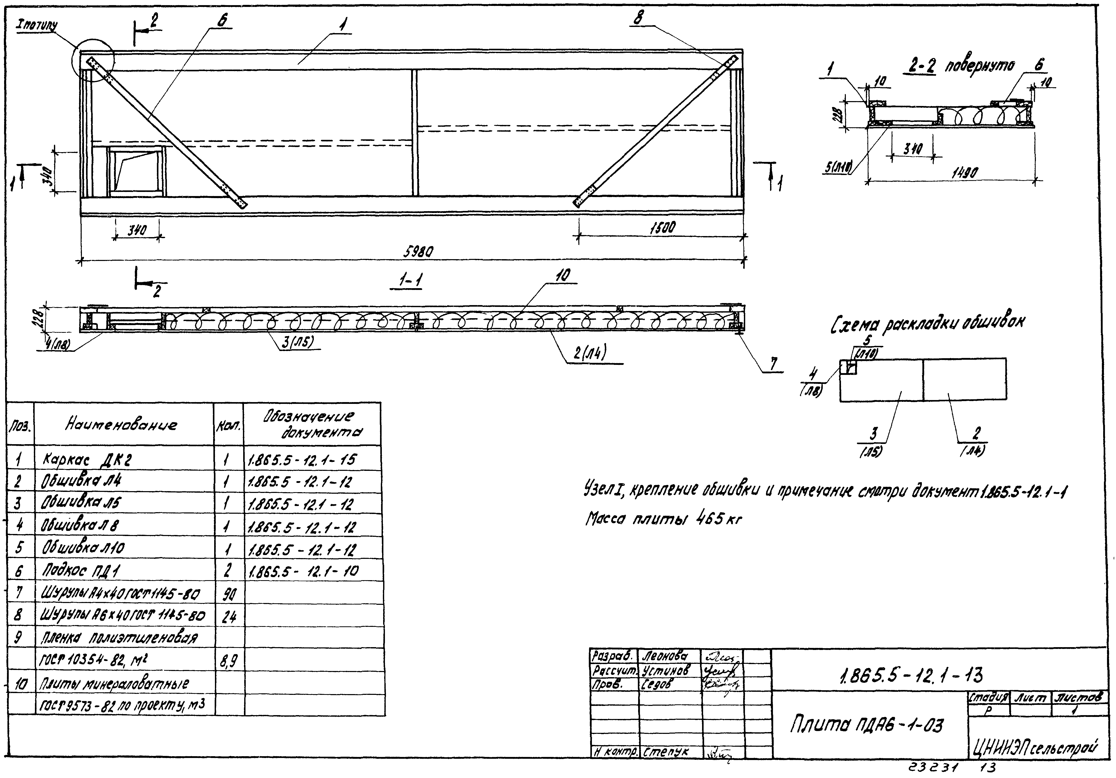 Серия 1.865.5-12