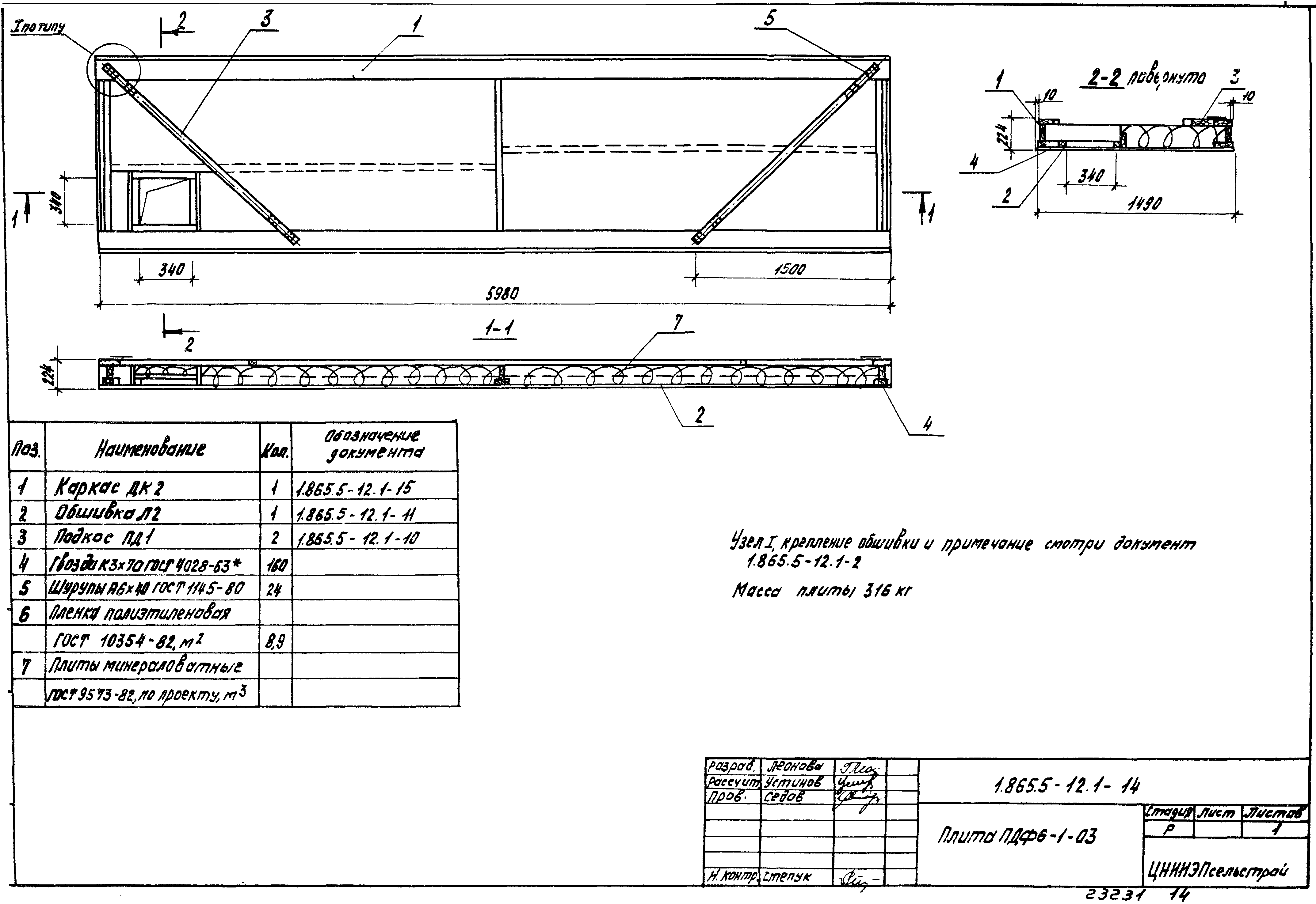 Серия 1.865.5-12