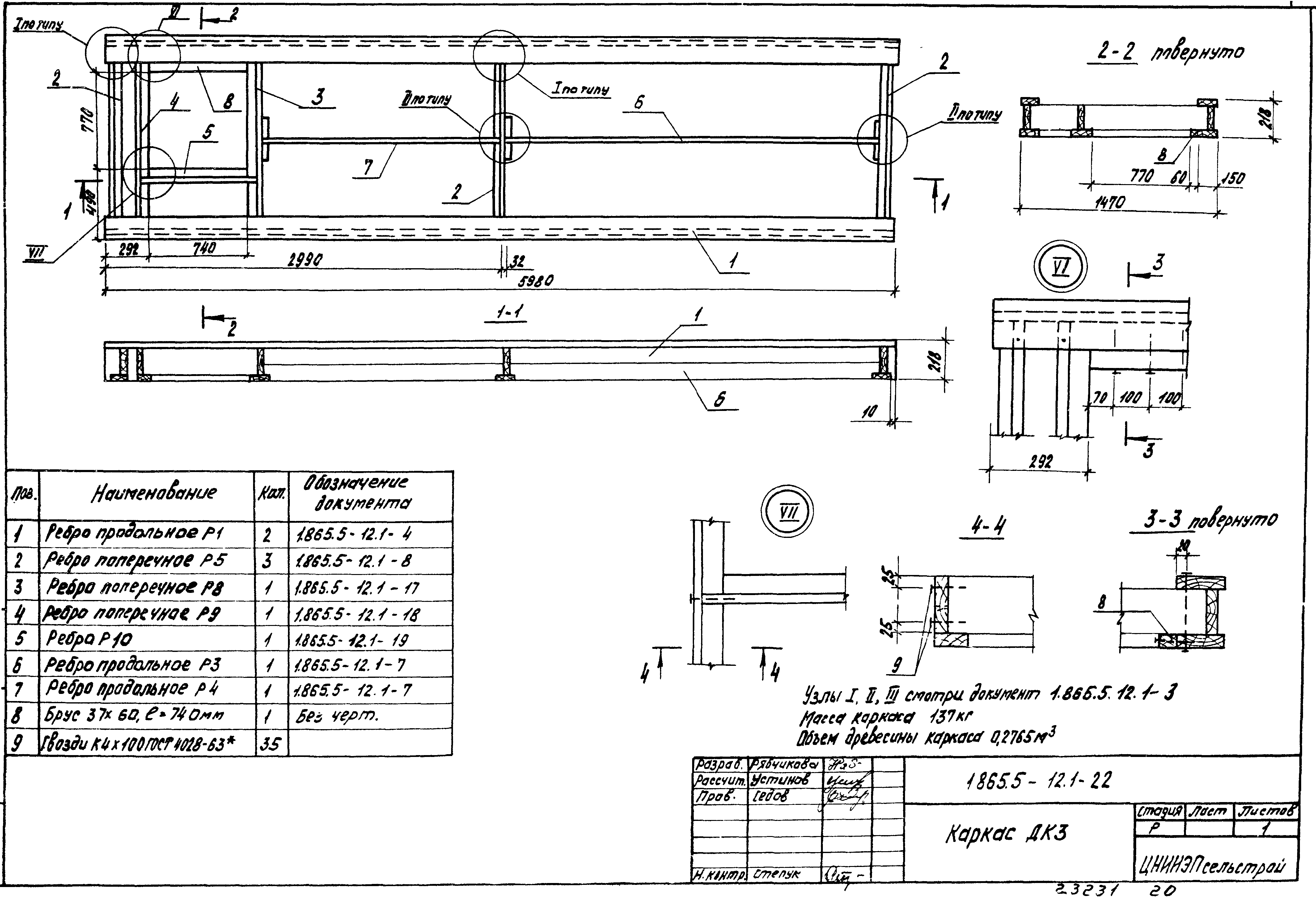 Серия 1.865.5-12