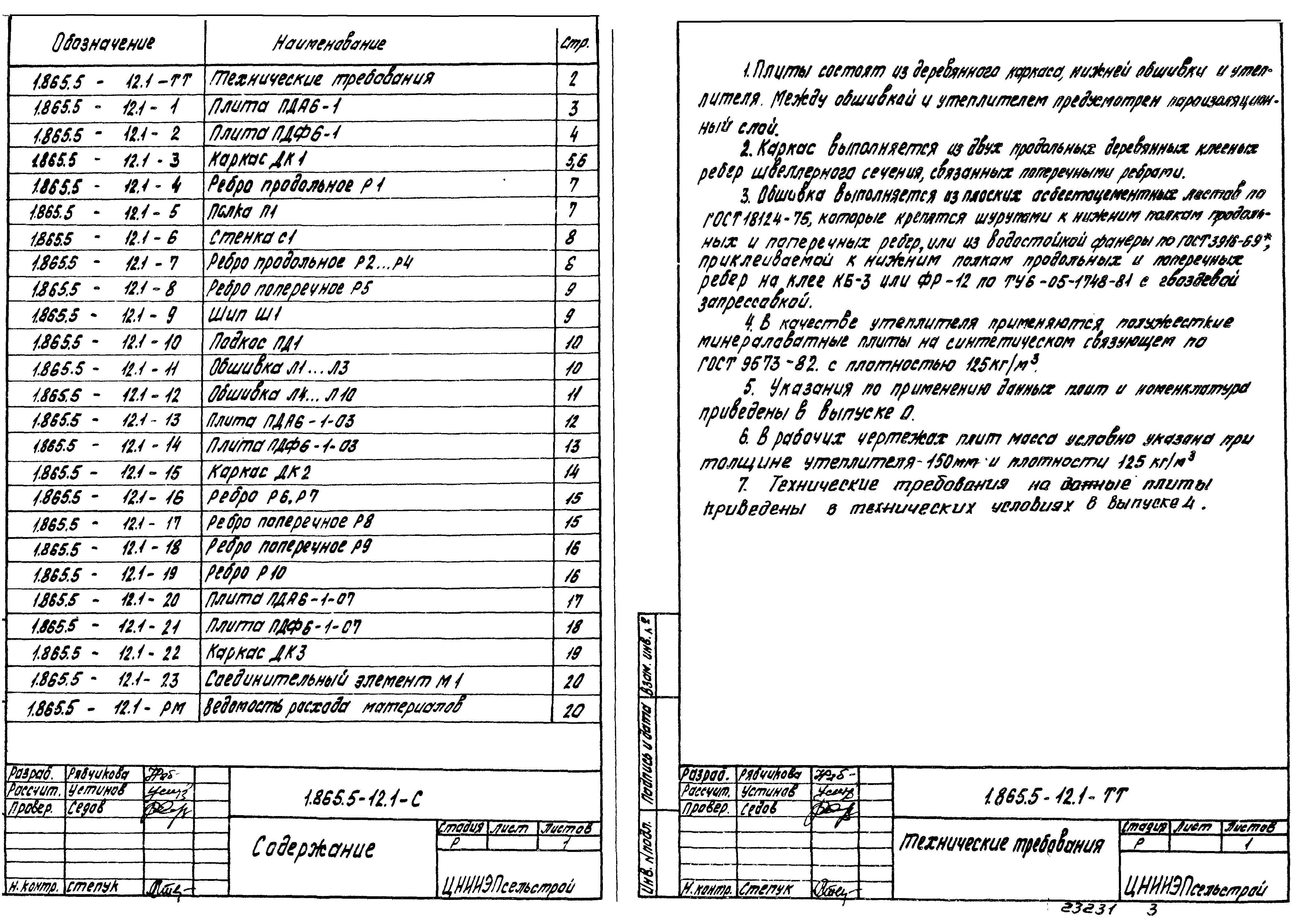 Серия 1.865.5-12