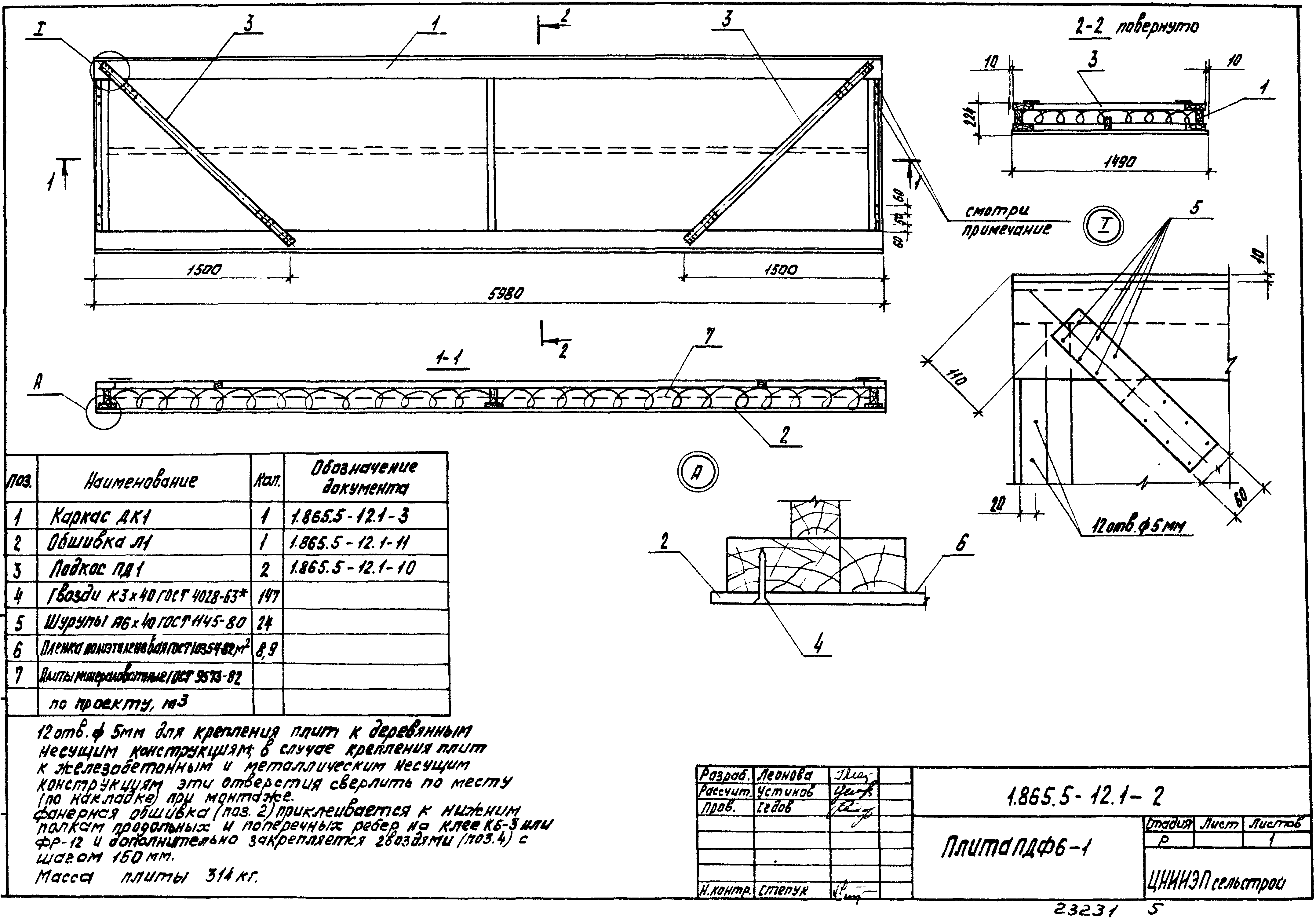 Серия 1.865.5-12