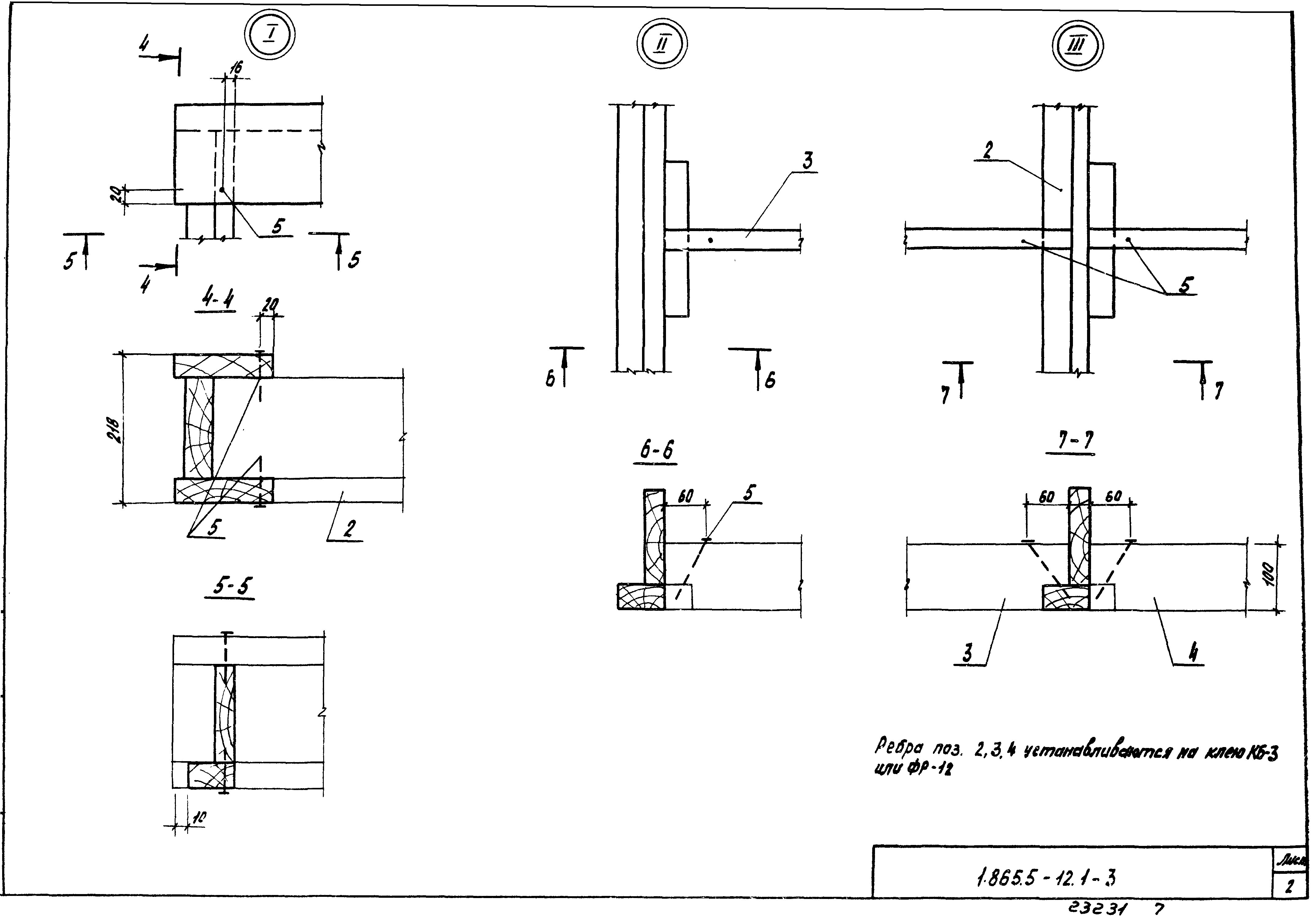 Серия 1.865.5-12