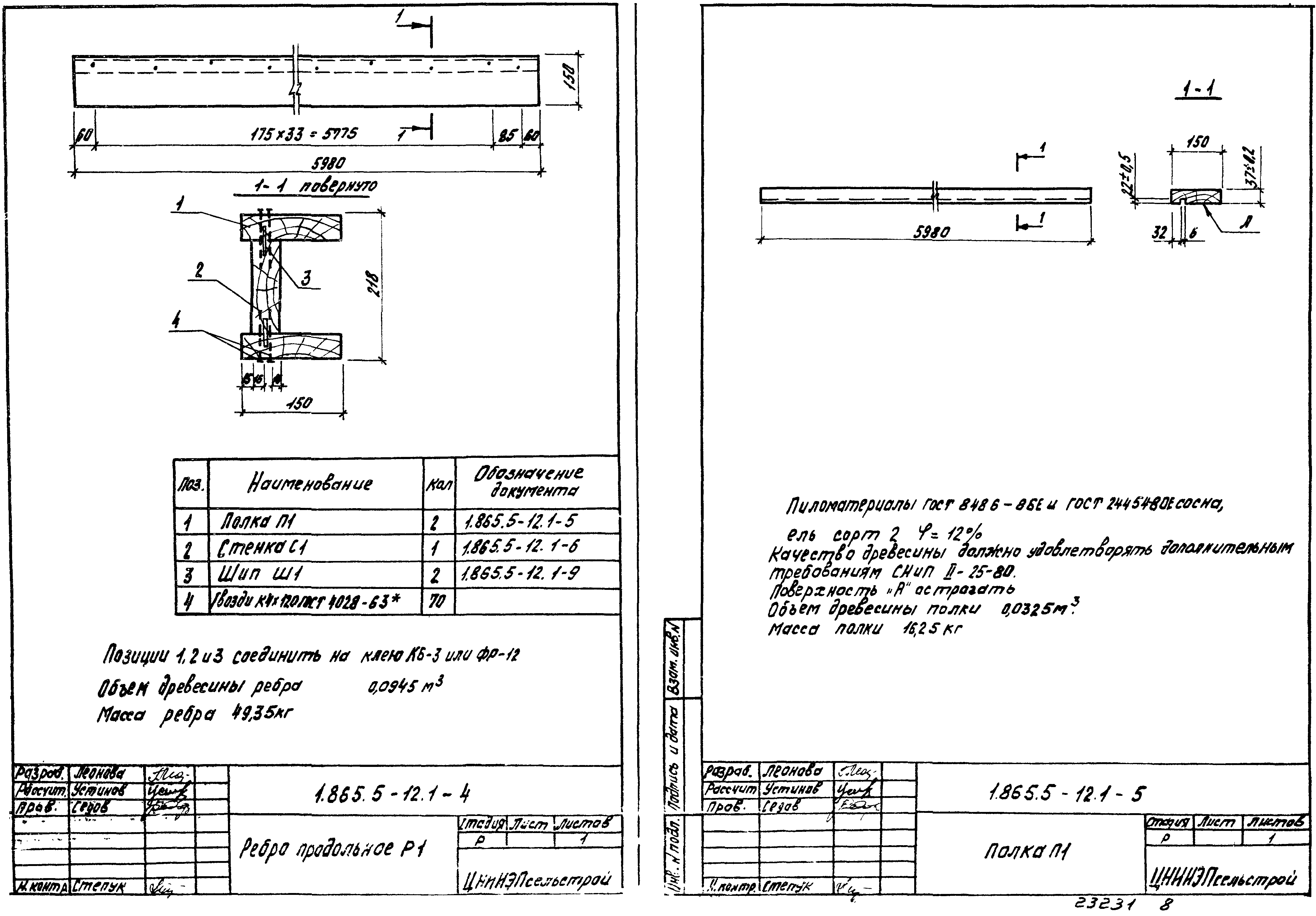 Серия 1.865.5-12