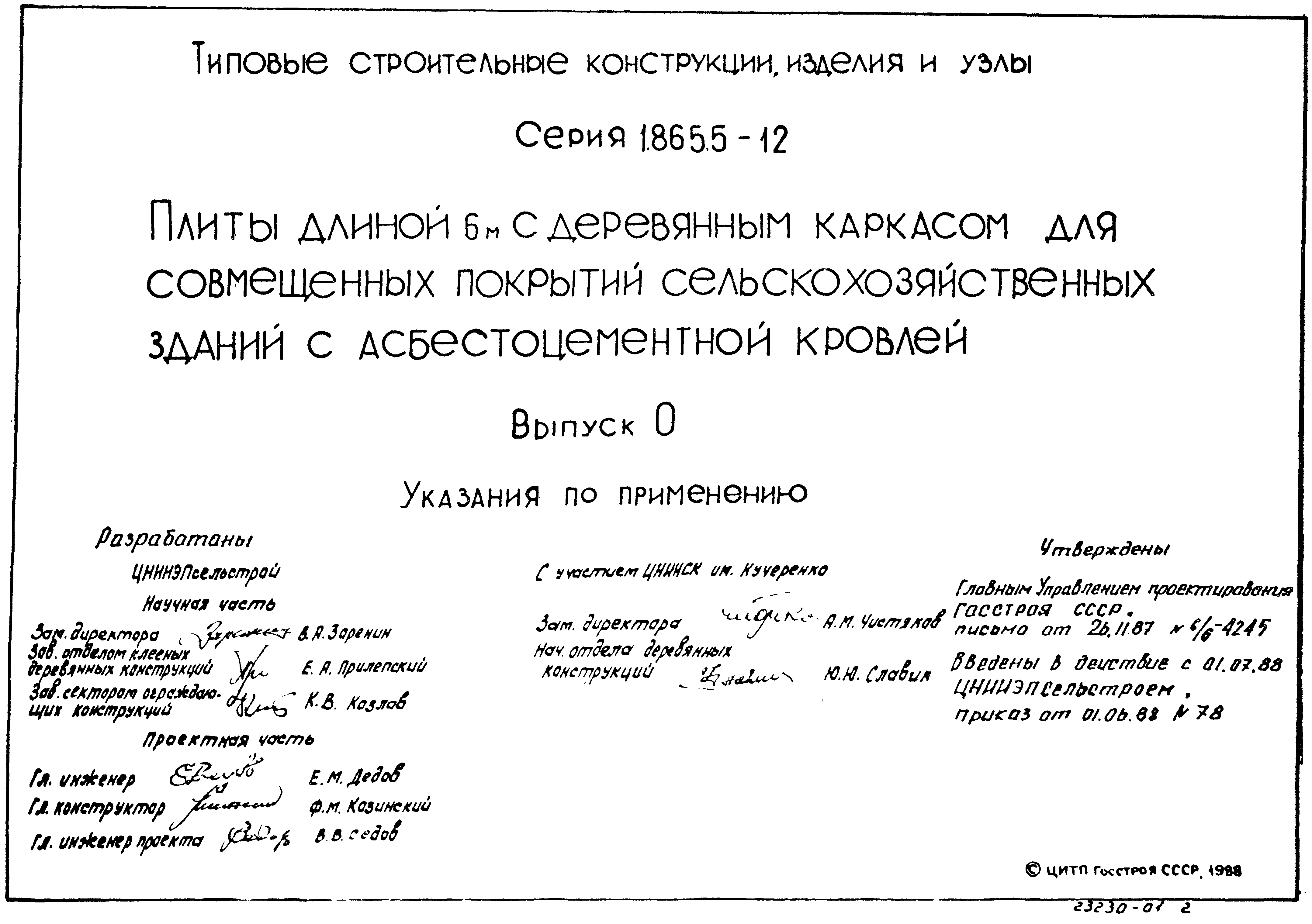 Серия 1.865.5-12