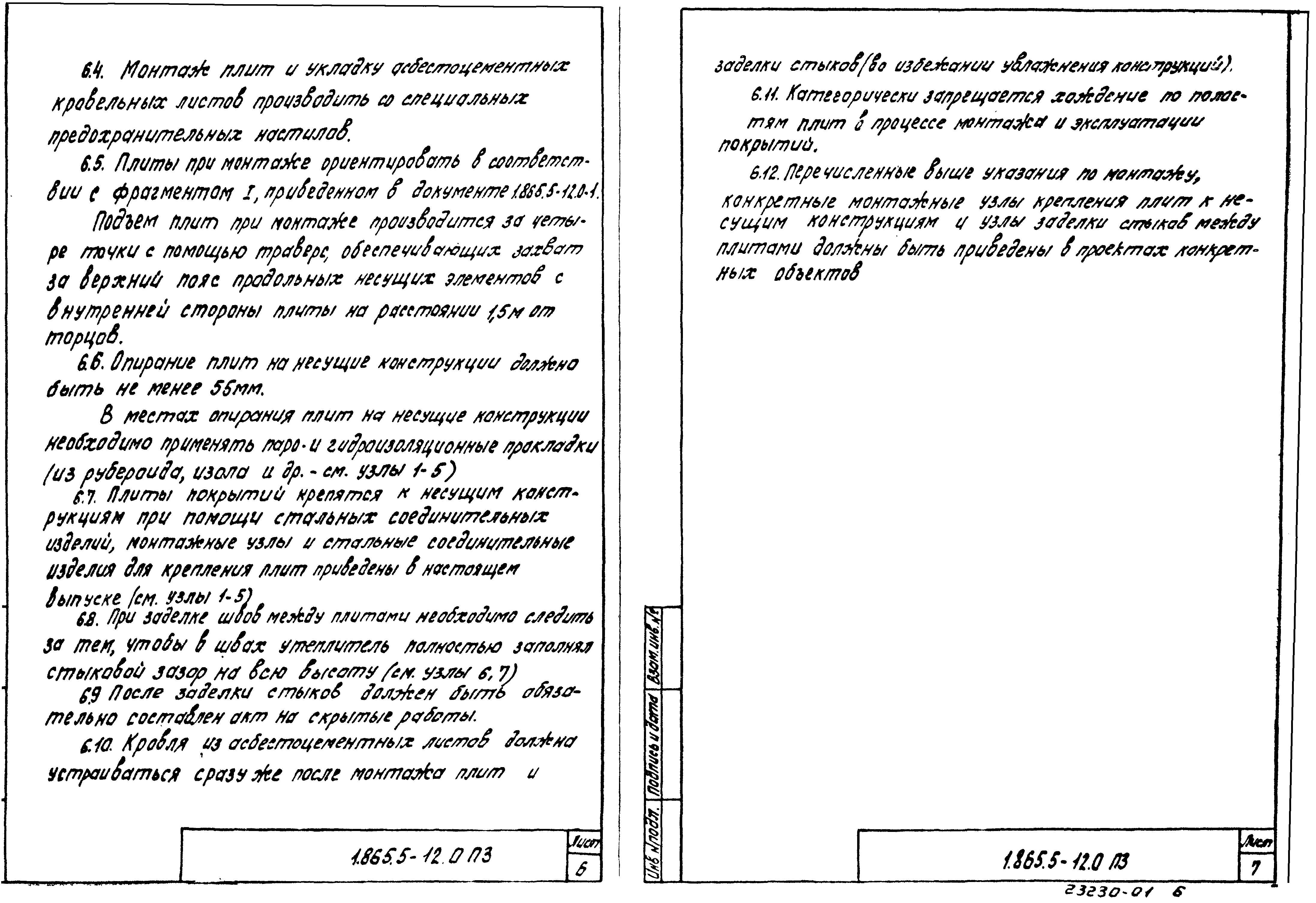 Серия 1.865.5-12