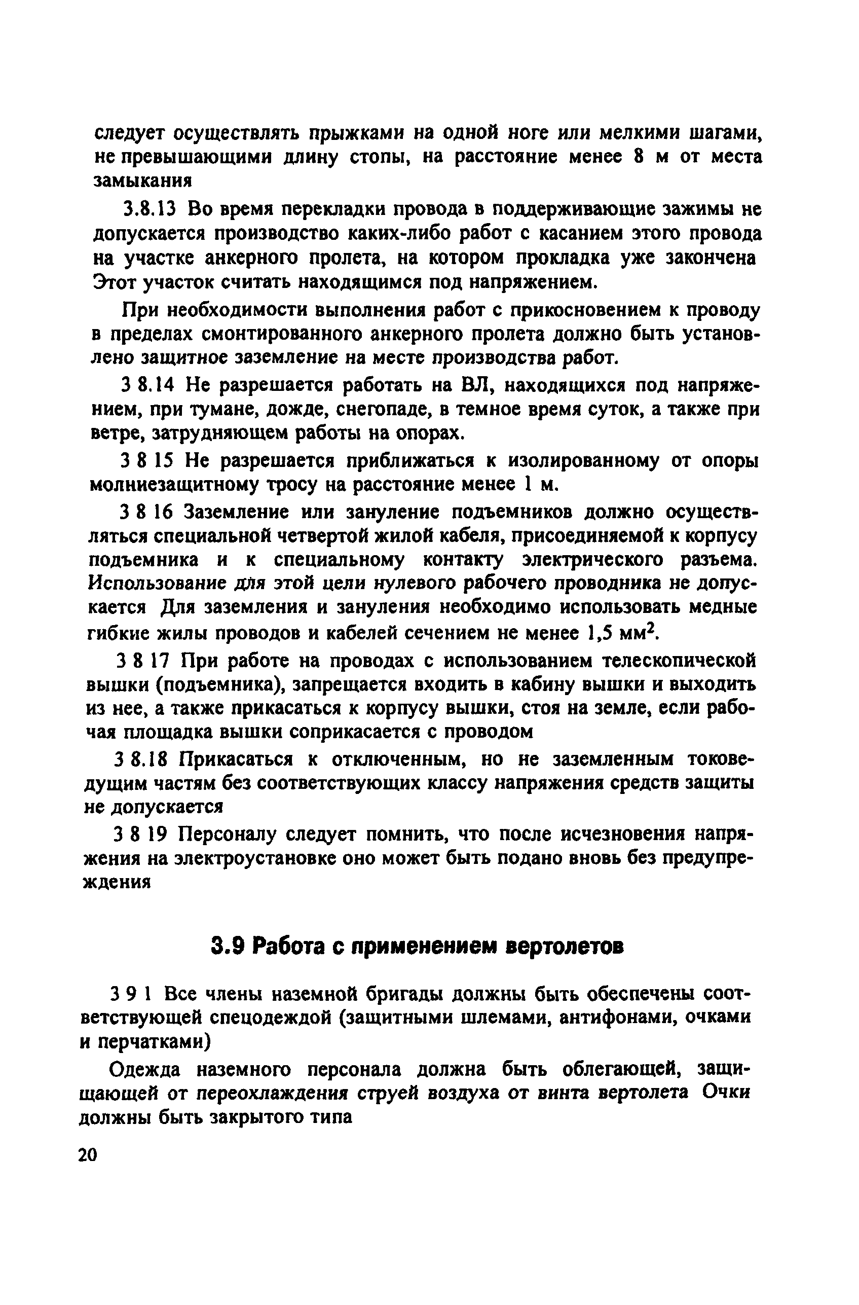 РД 153-34.4-03.220-2003