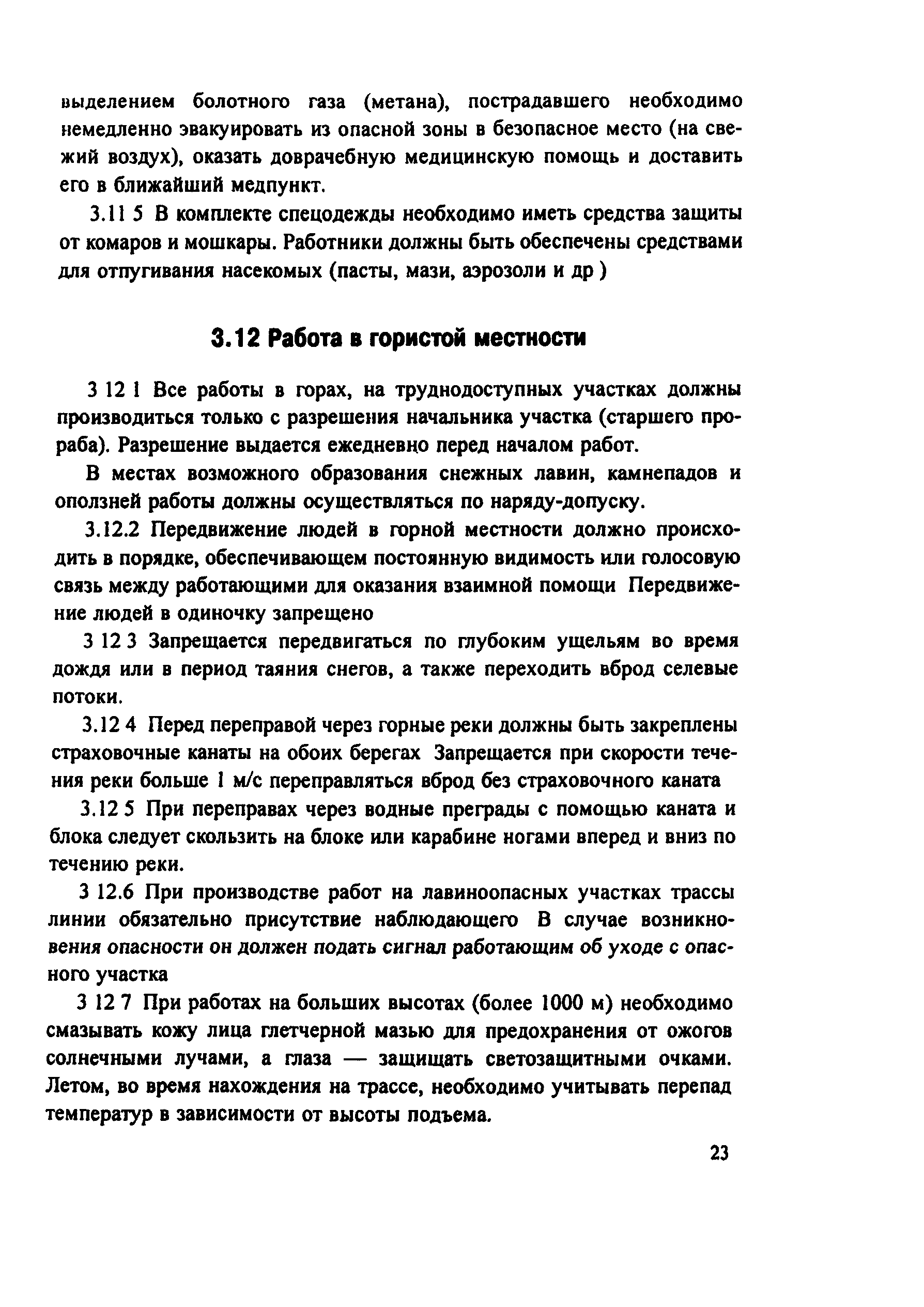 РД 153-34.4-03.220-2003