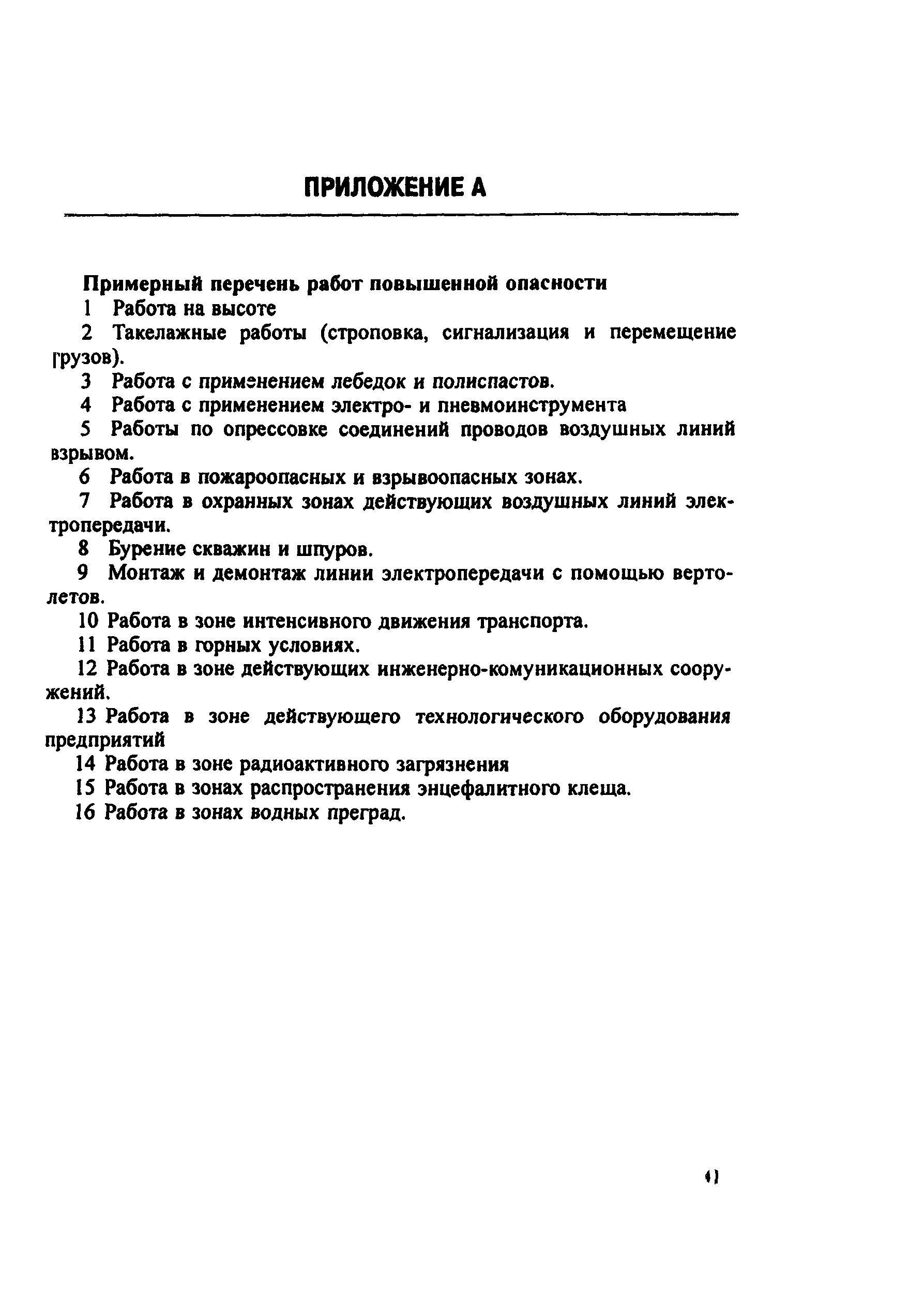 РД 153-34.4-03.220-2003