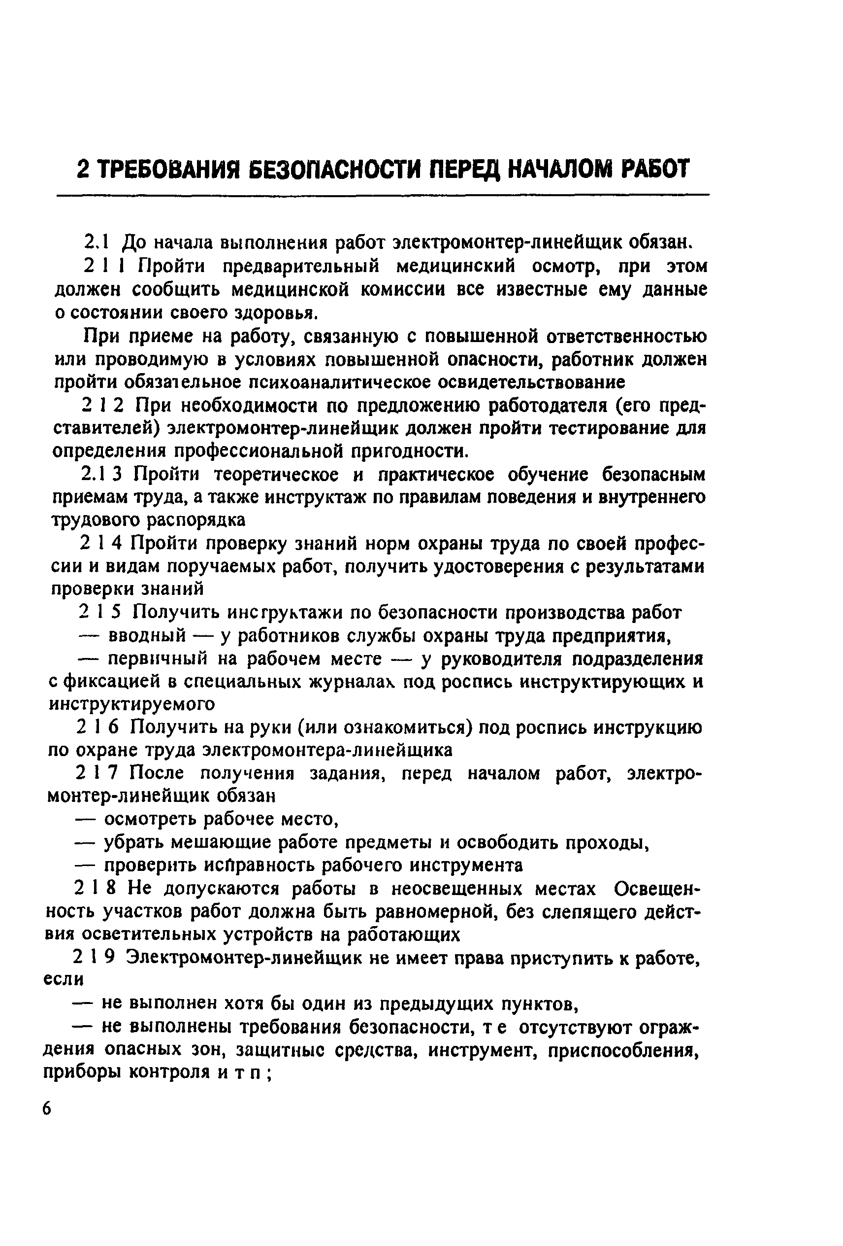 РД 153-34.4-03.220-2003