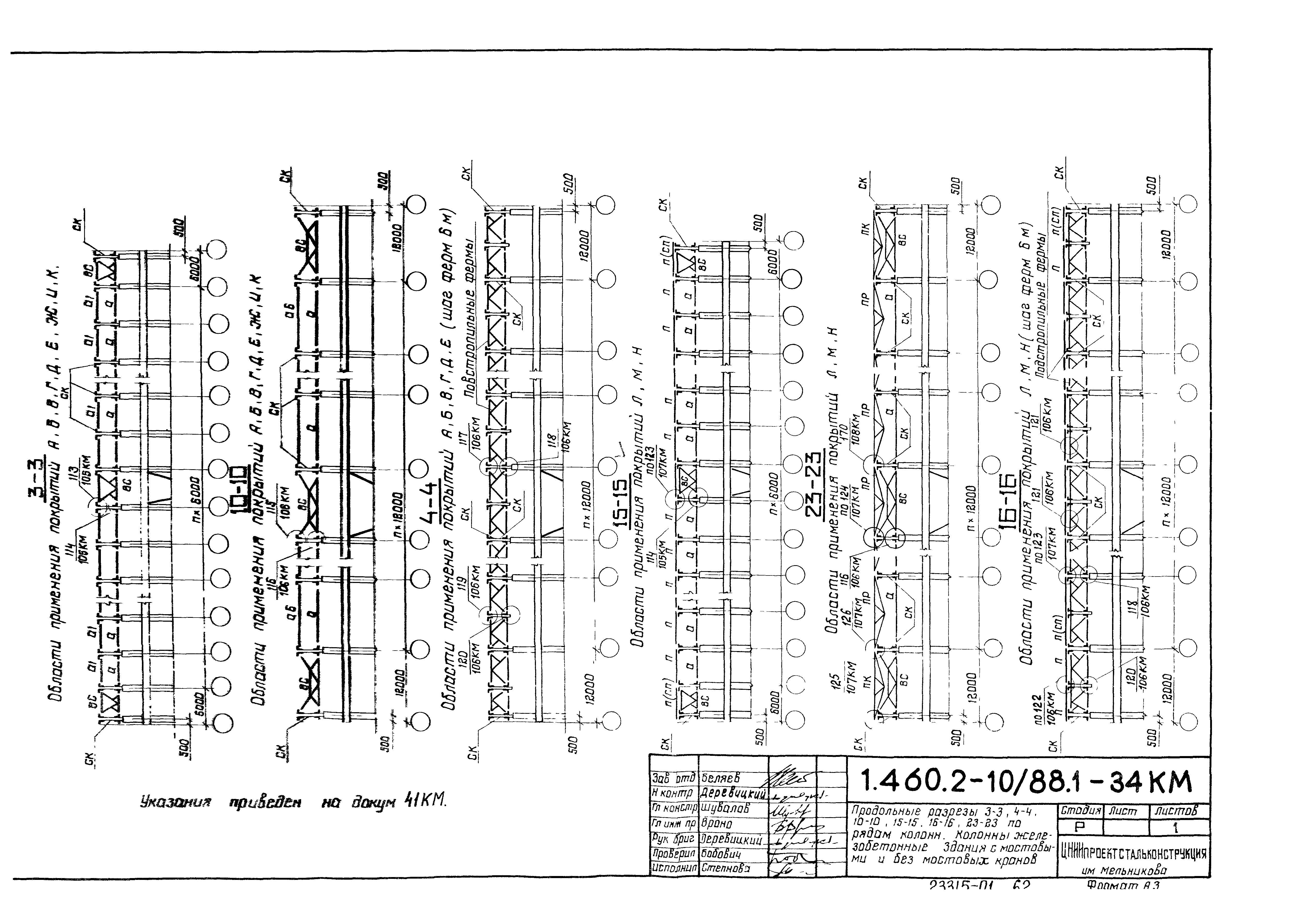 Серия 1.460.2-10/88