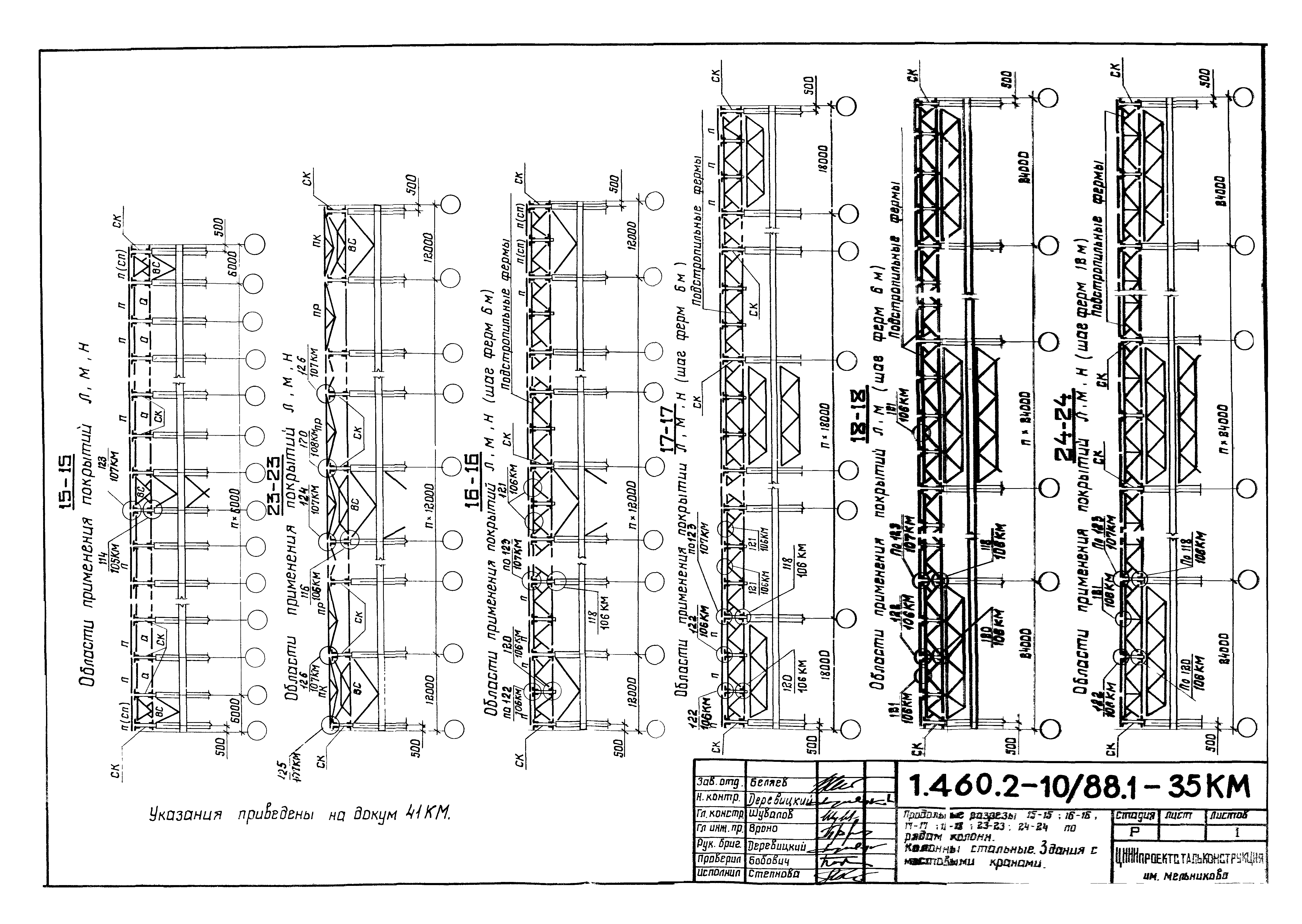 Серия 1.460.2-10/88