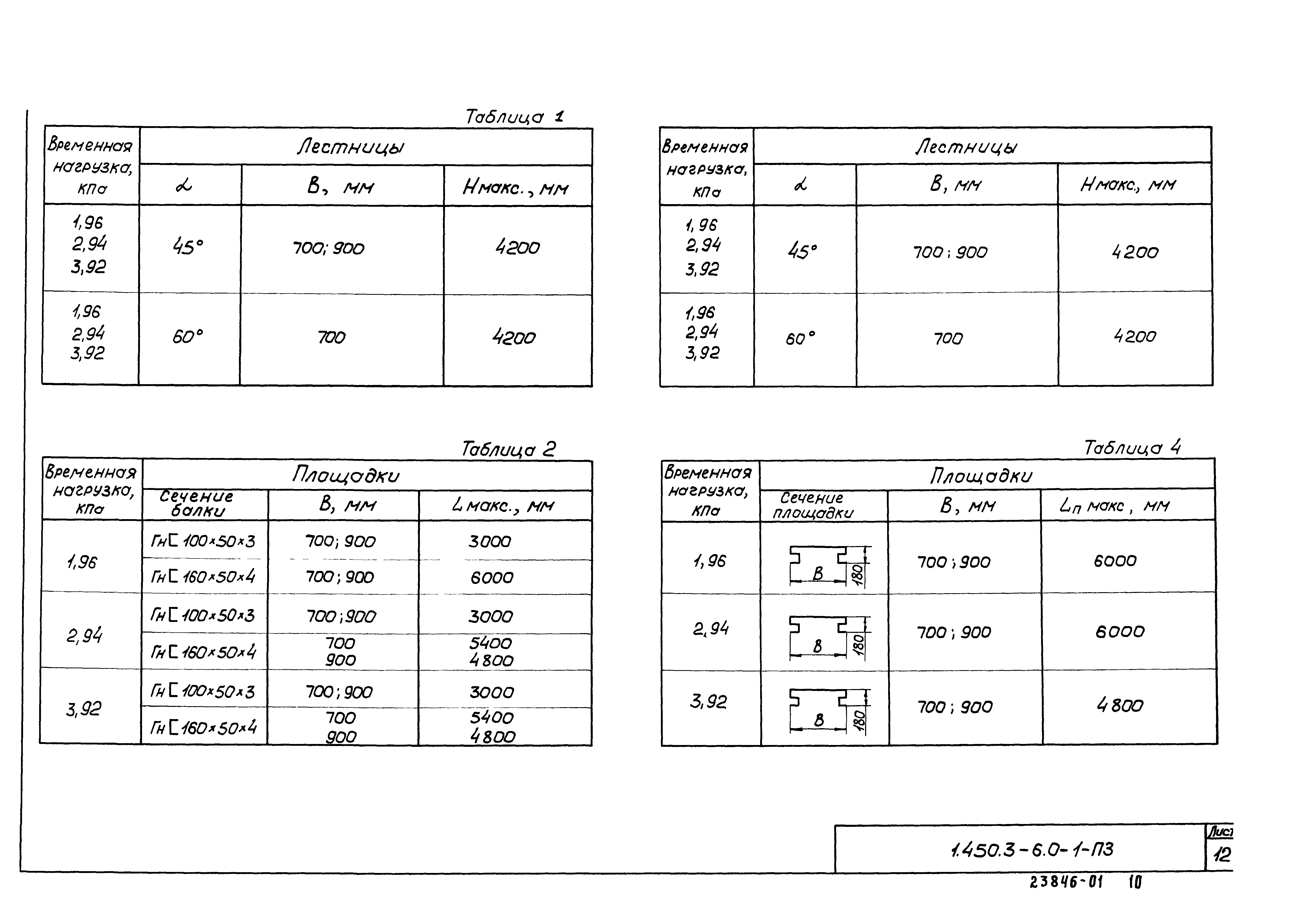 Серия 1.450.3-6