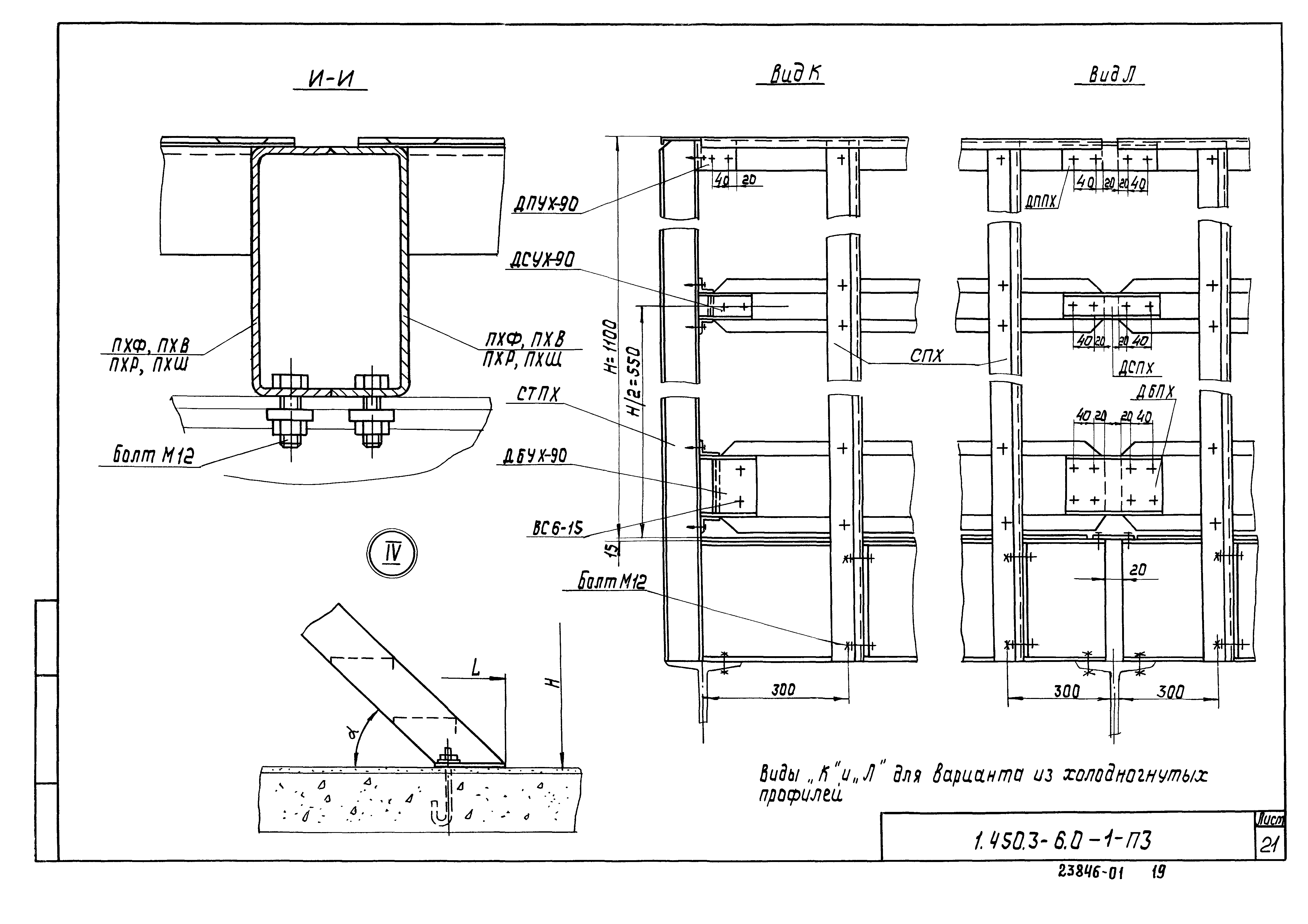 Серия 1.450.3-6