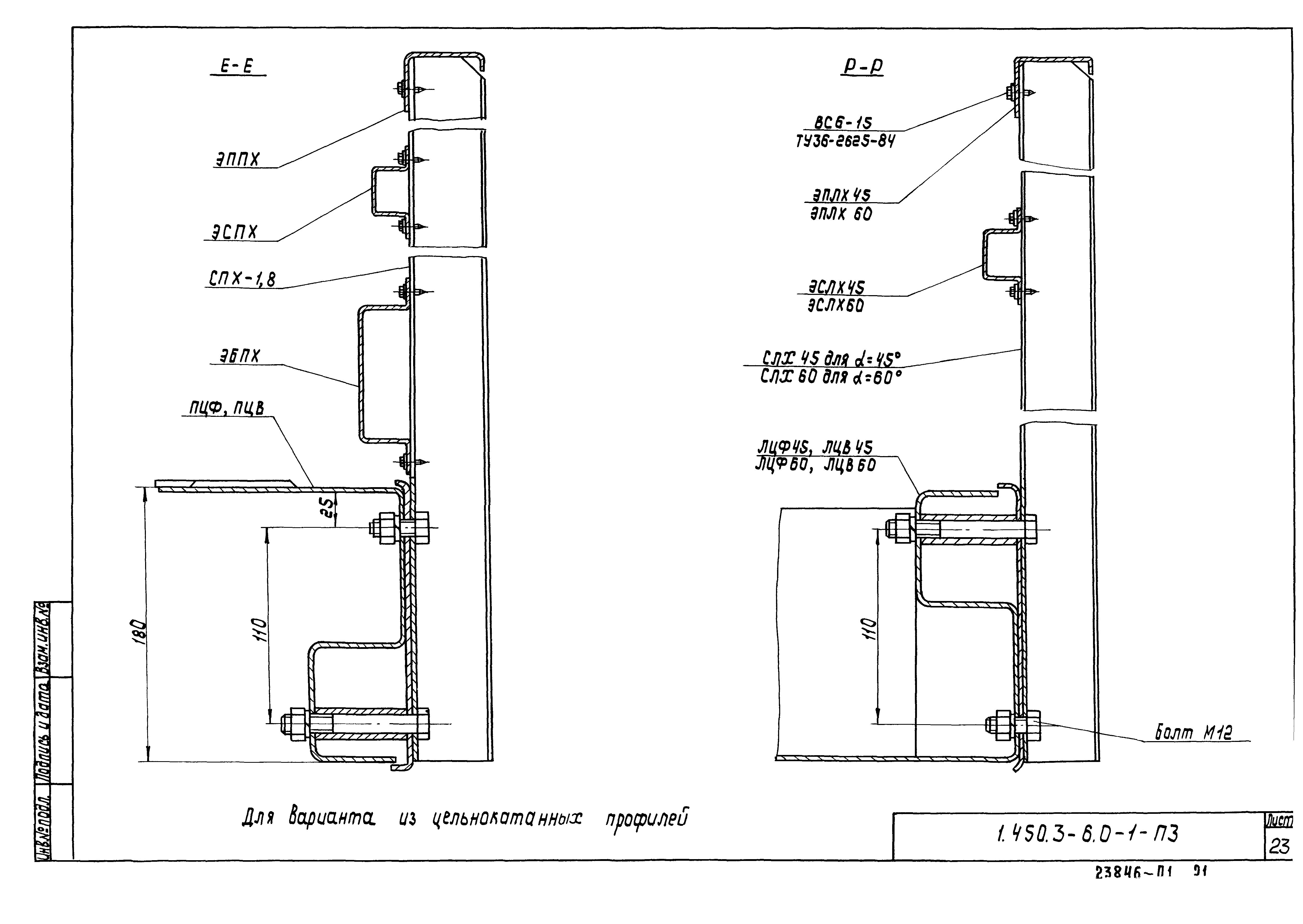 Серия 1.450.3-6