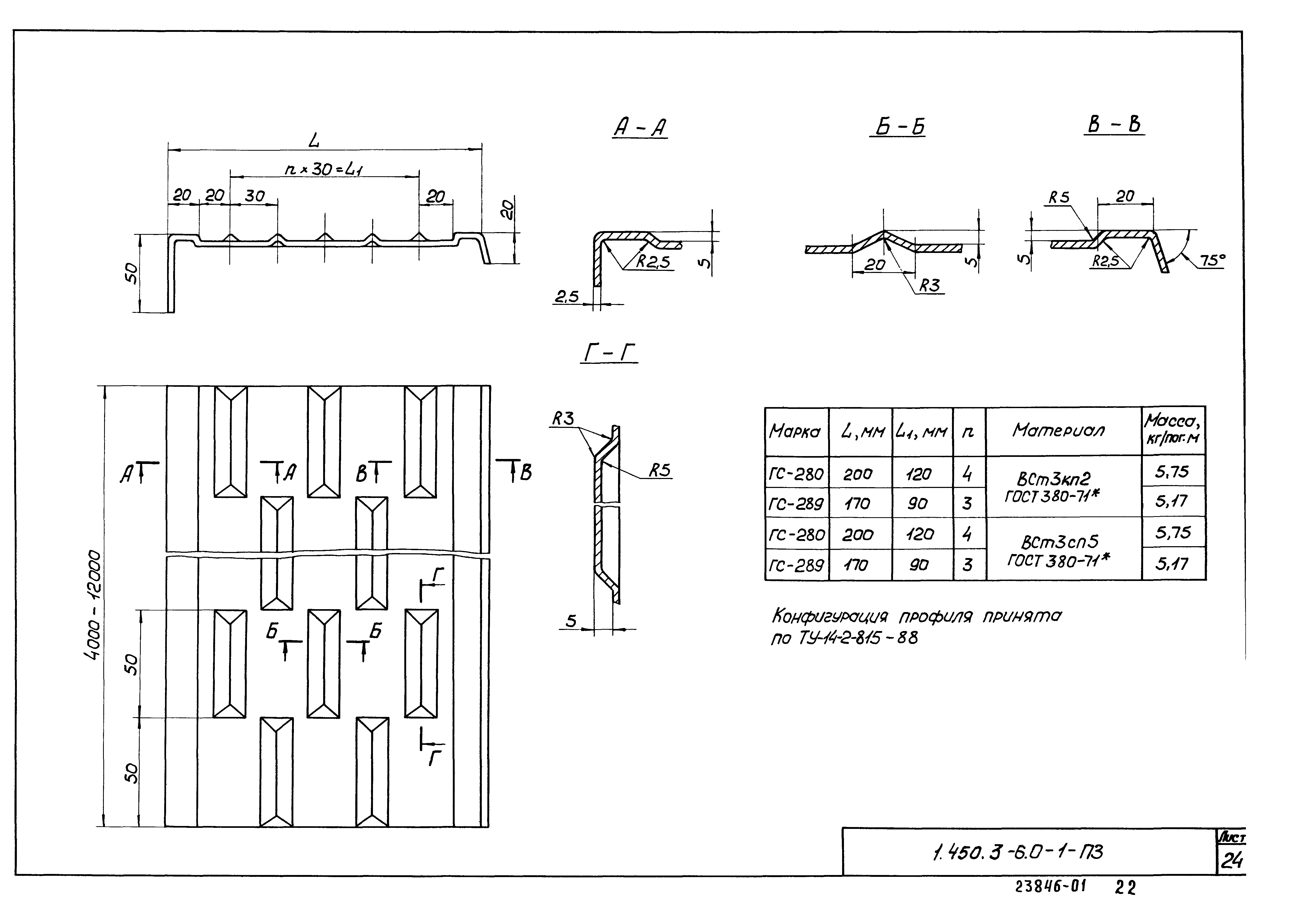 Серия 1.450.3-6