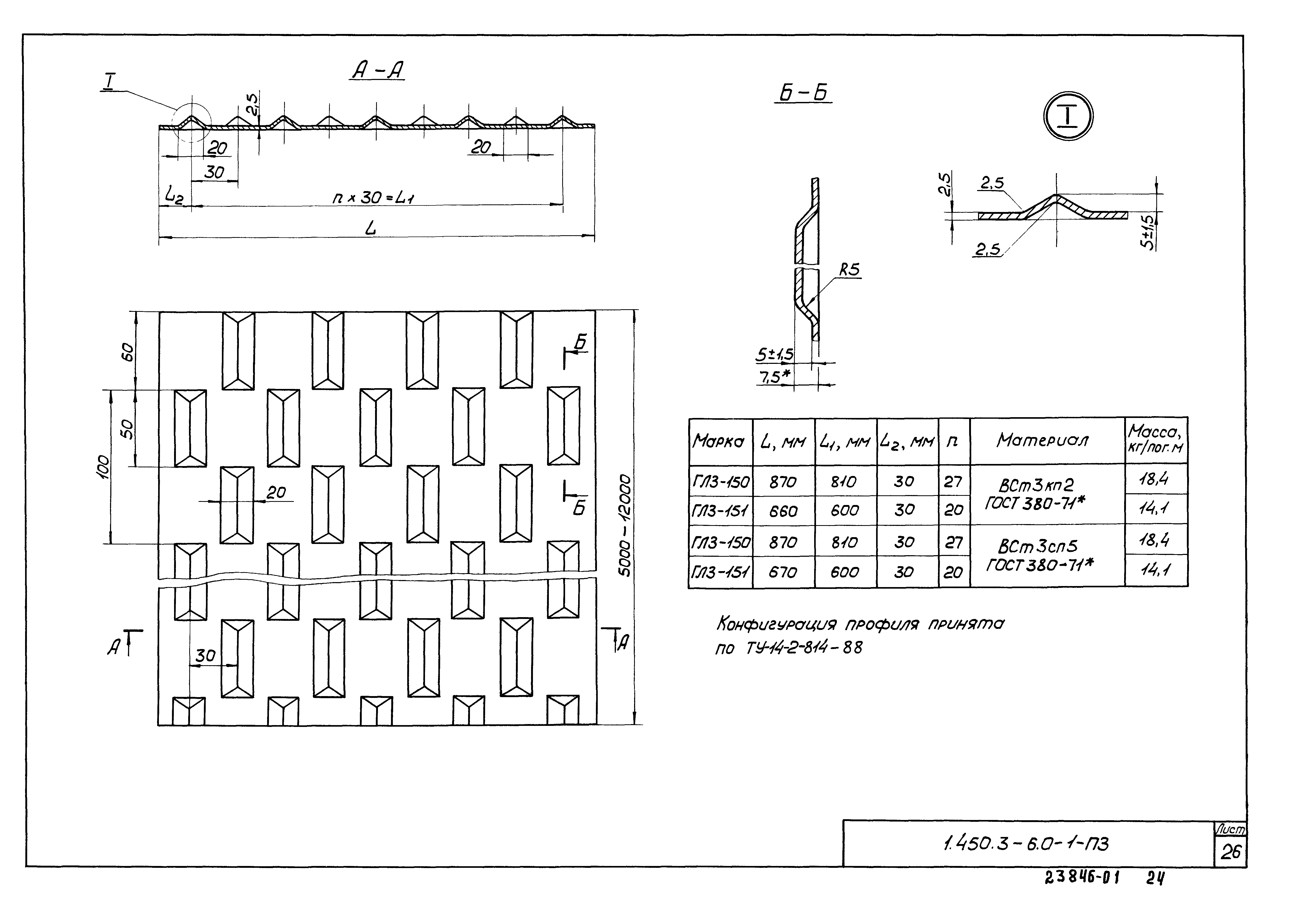 Серия 1.450.3-6