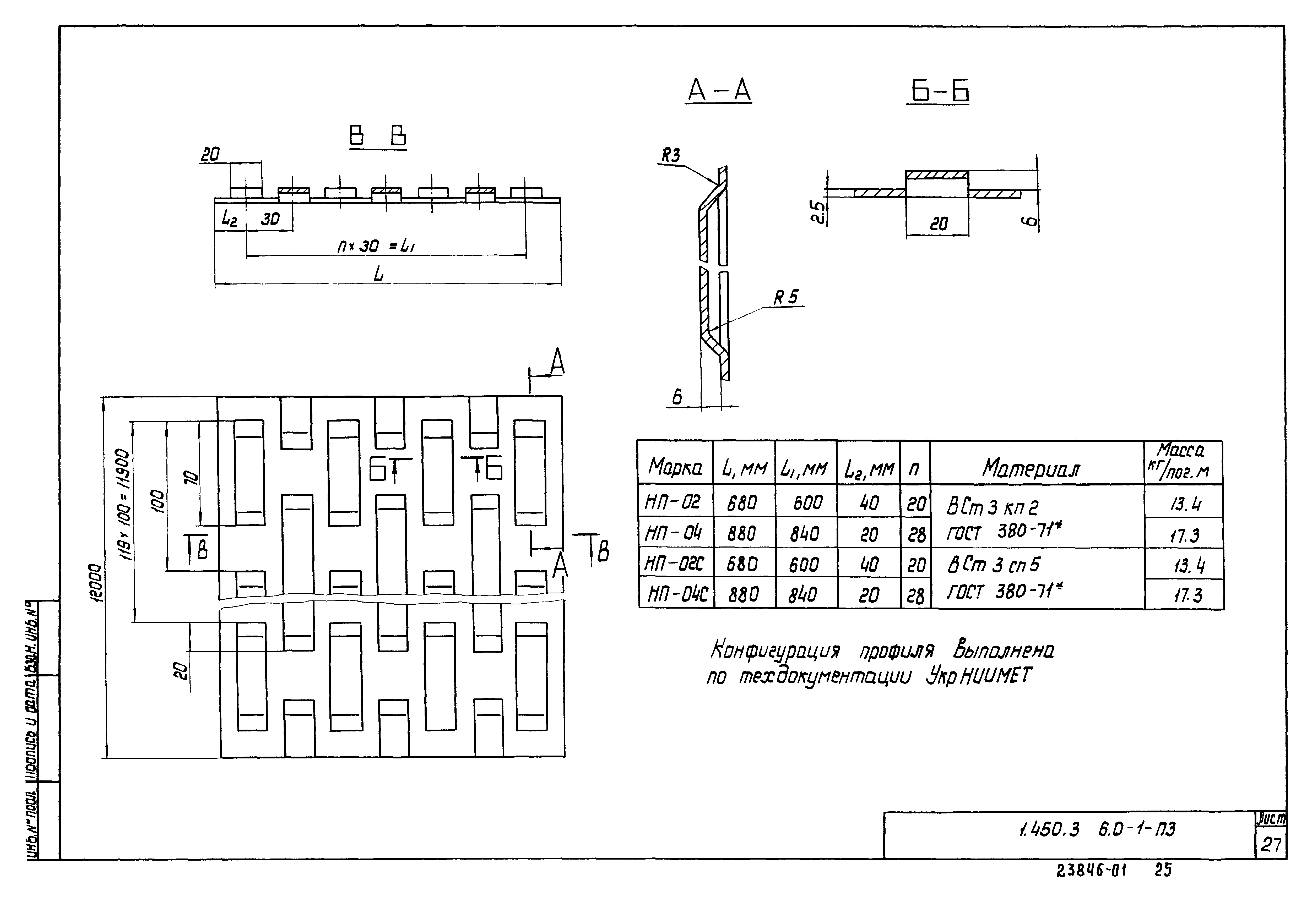 Серия 1.450.3-6