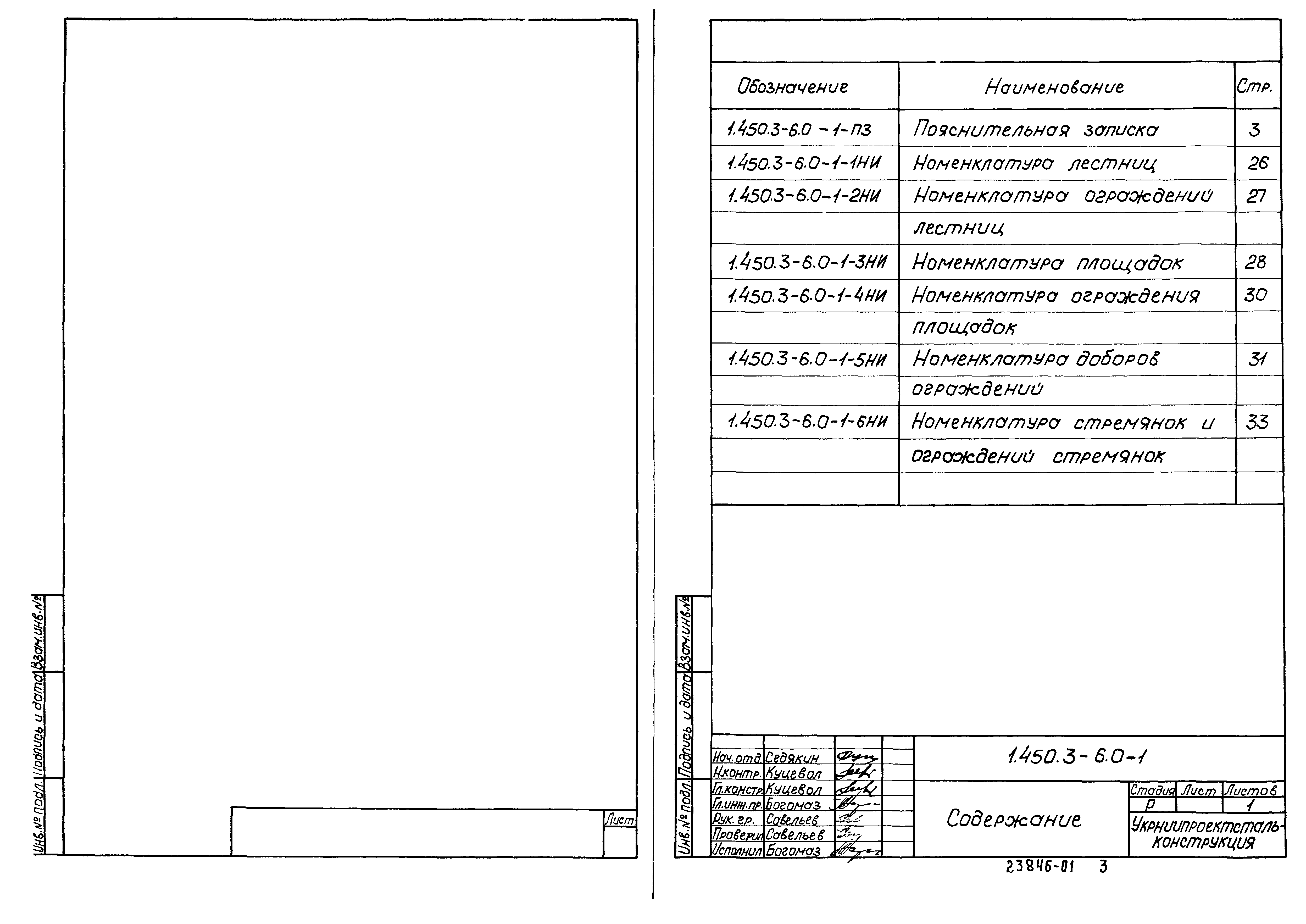 Серия 1.450.3-6