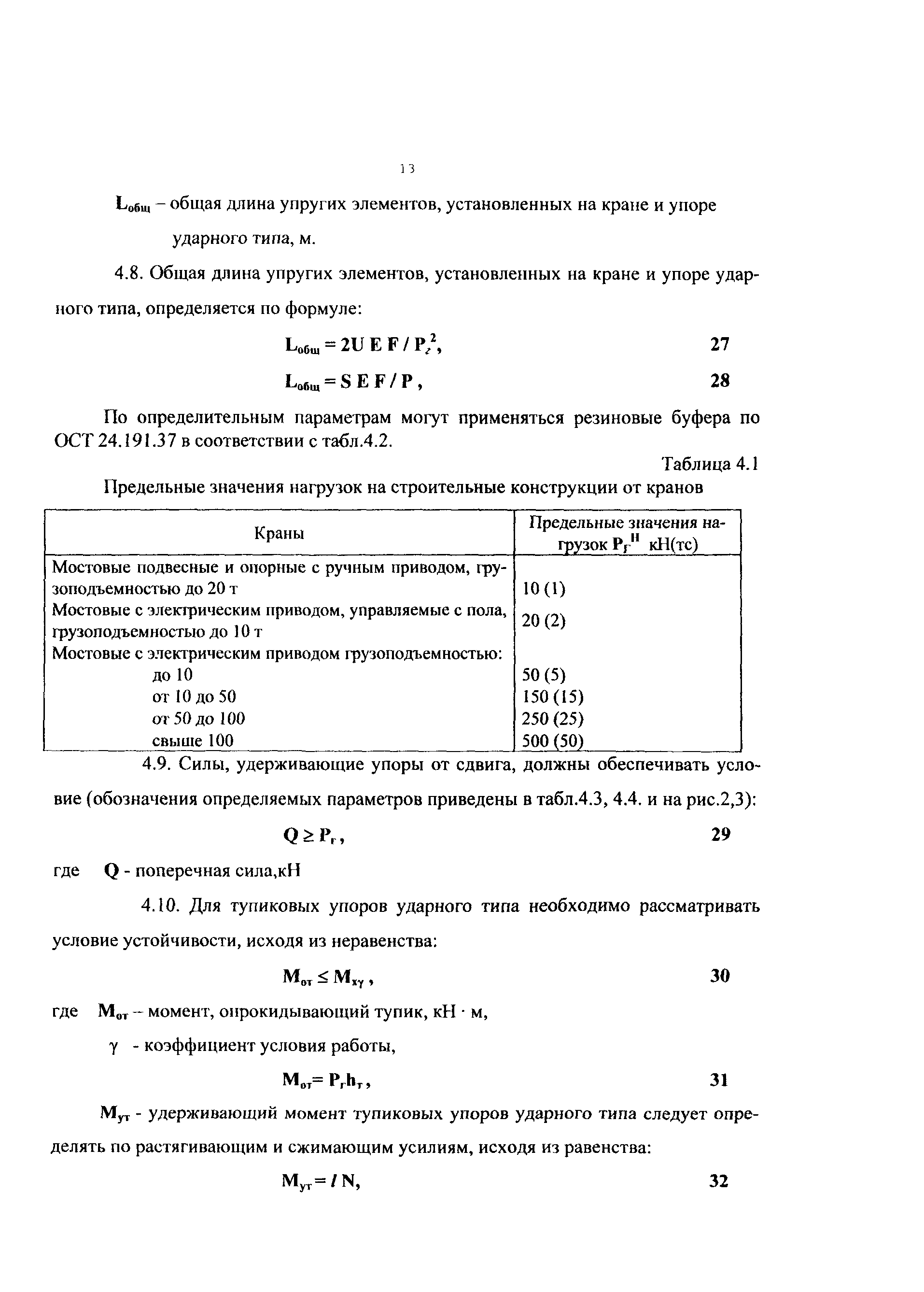 РД 50:48:0075.02.05