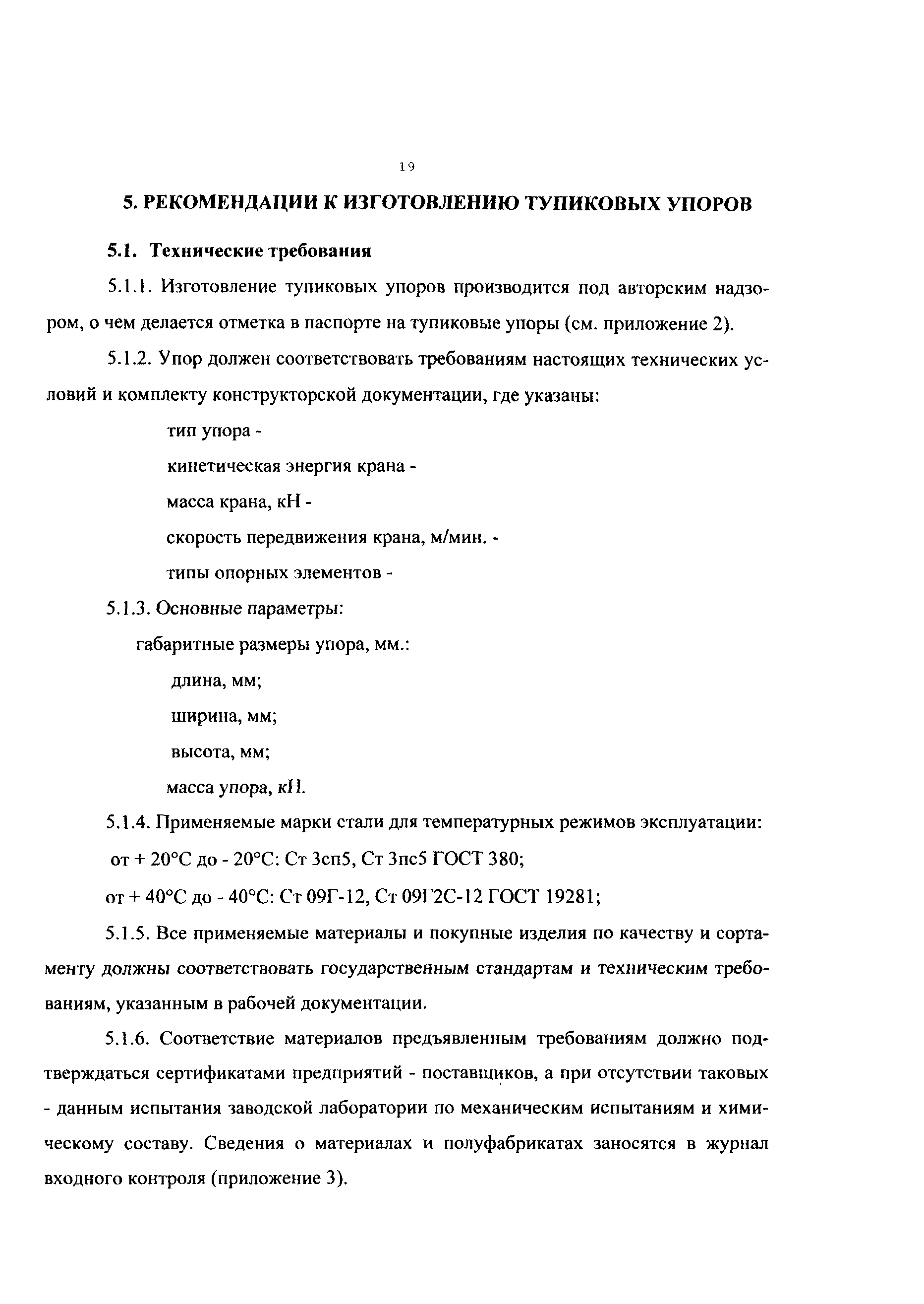 РД 50:48:0075.02.05