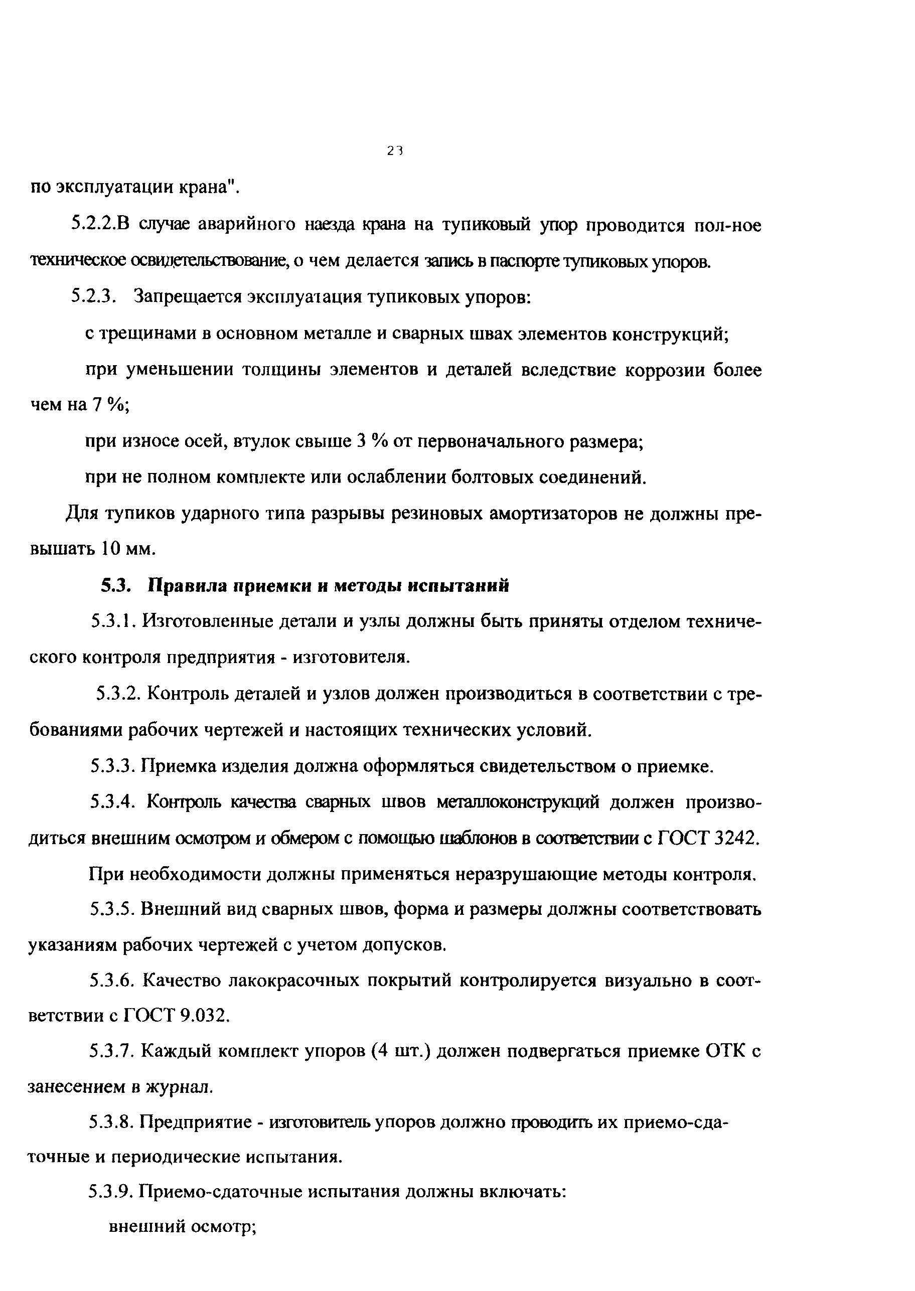 РД 50:48:0075.02.05