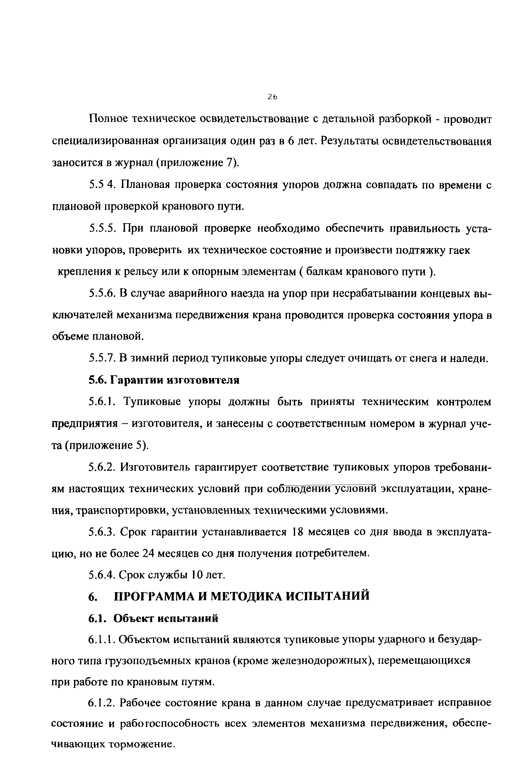 РД 50:48:0075.02.05
