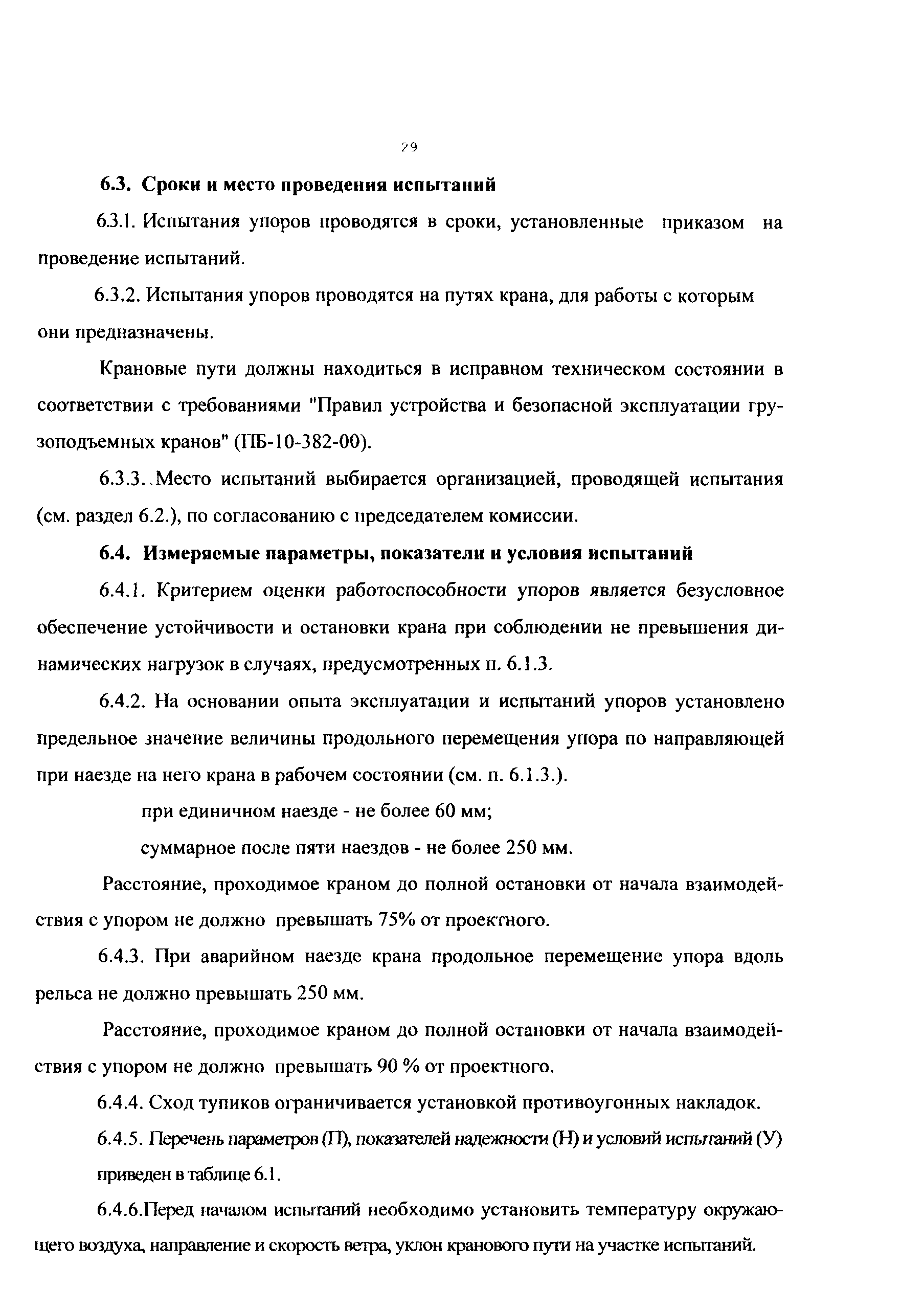 РД 50:48:0075.02.05