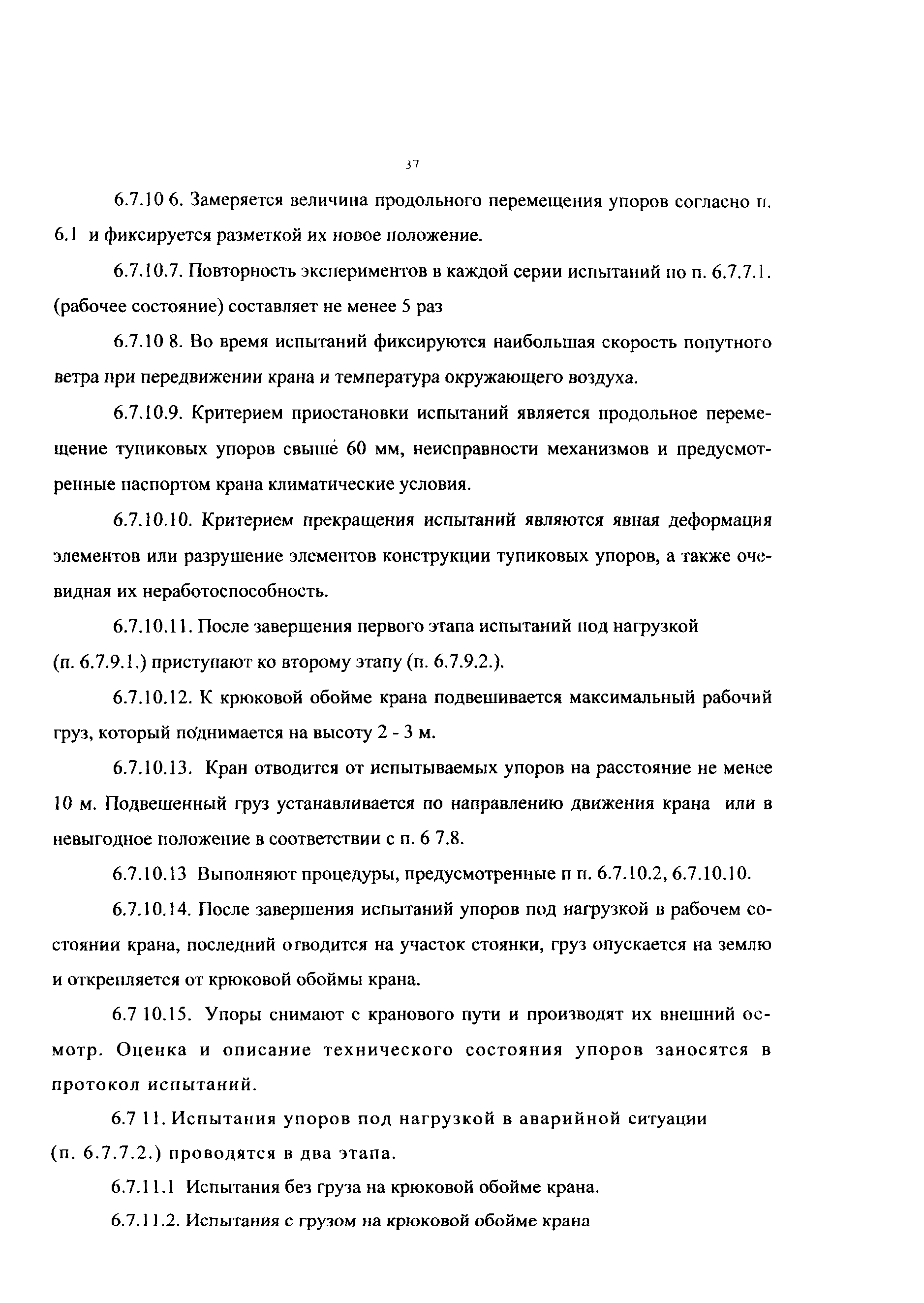 РД 50:48:0075.02.05