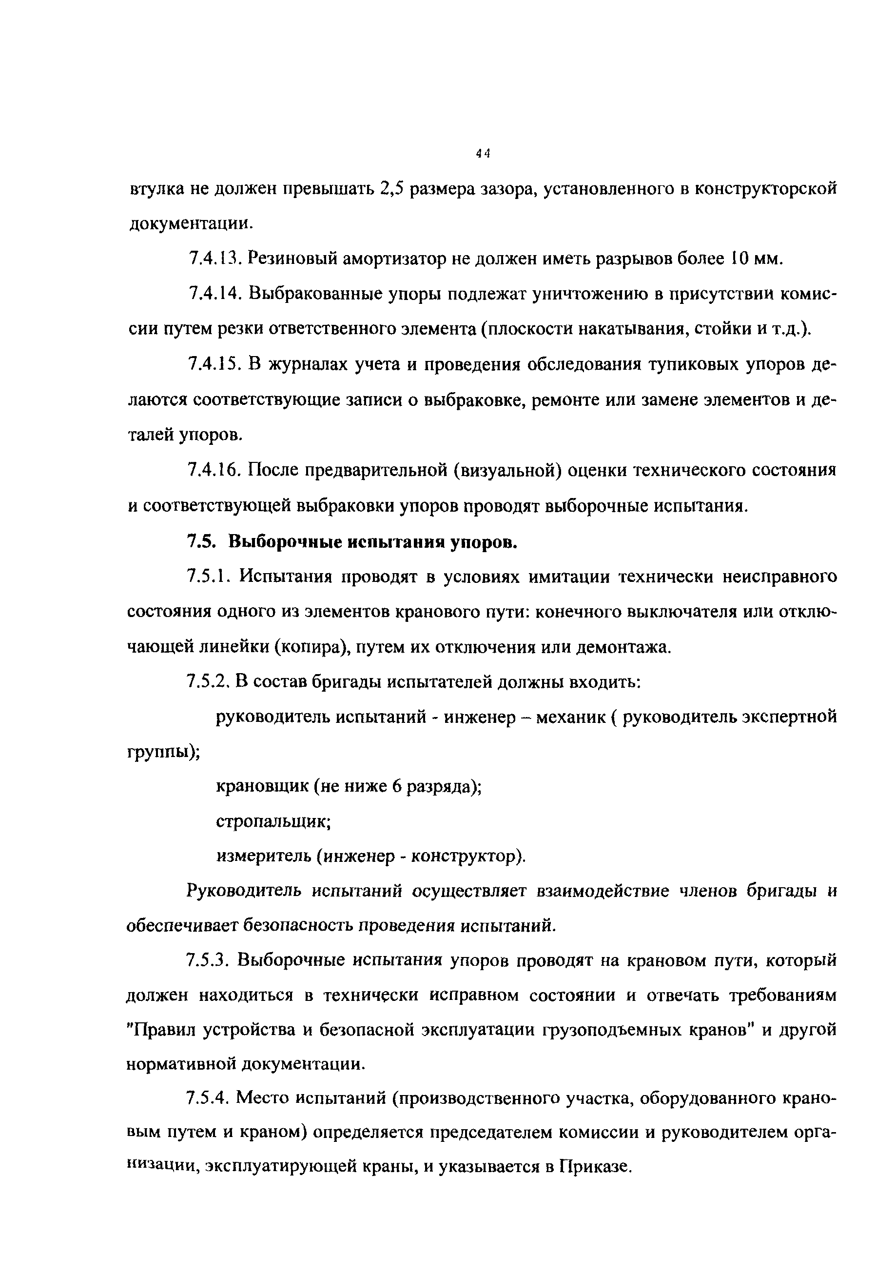 РД 50:48:0075.02.05
