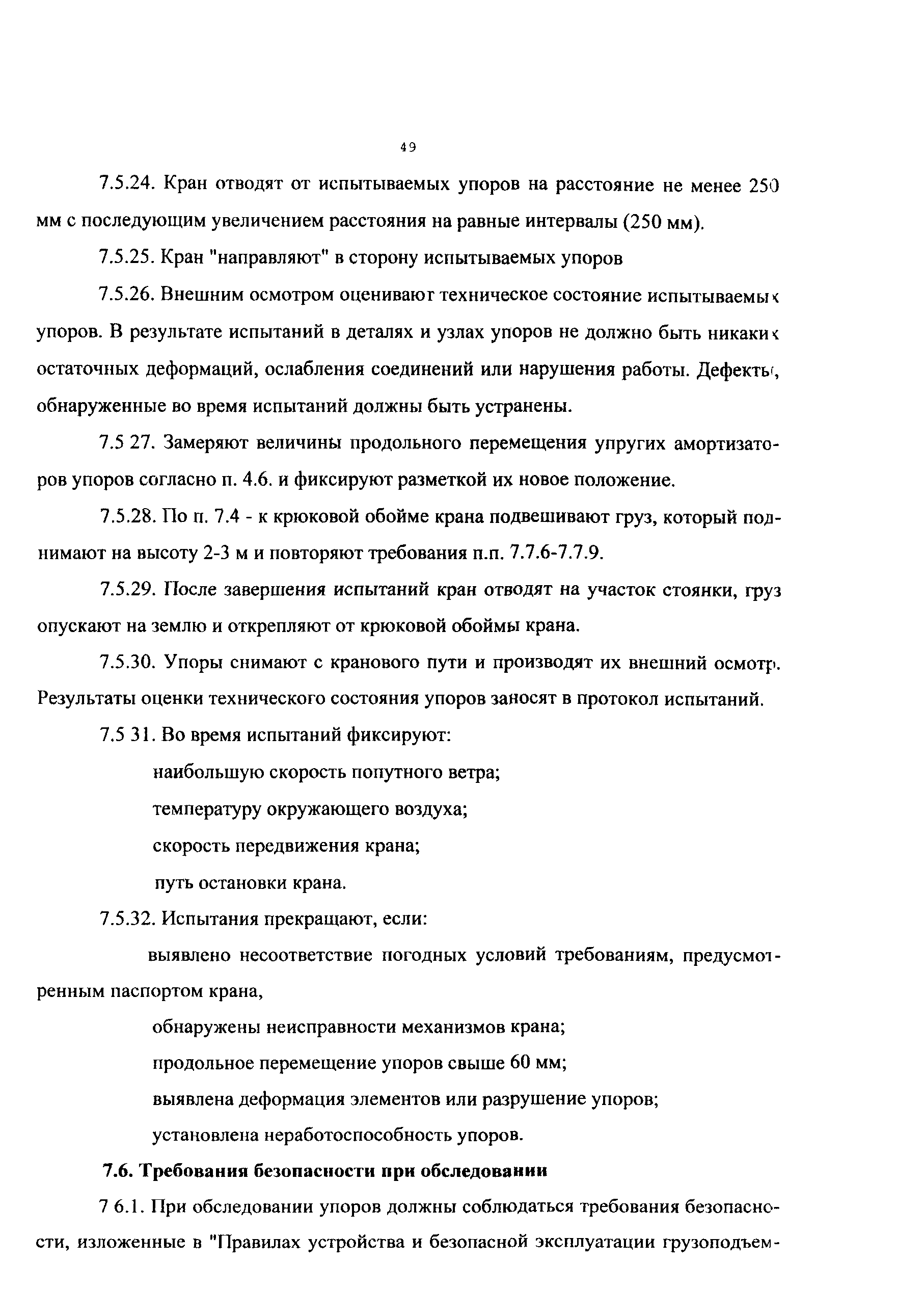 РД 50:48:0075.02.05